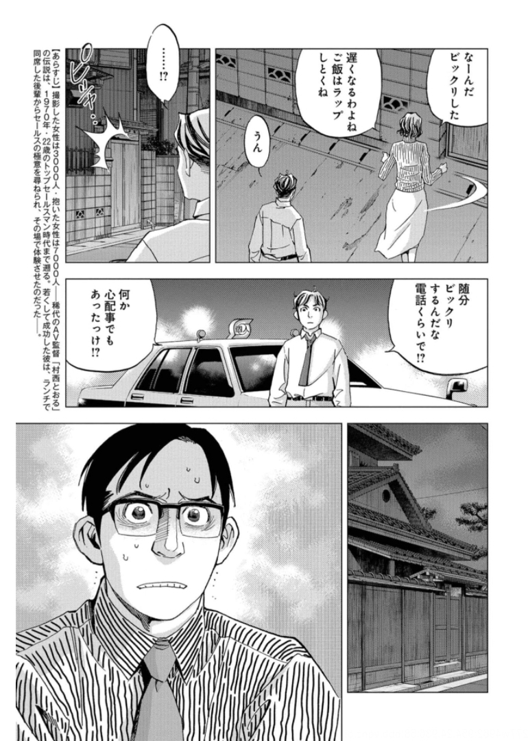 全裸監督 第4話 - Page 3