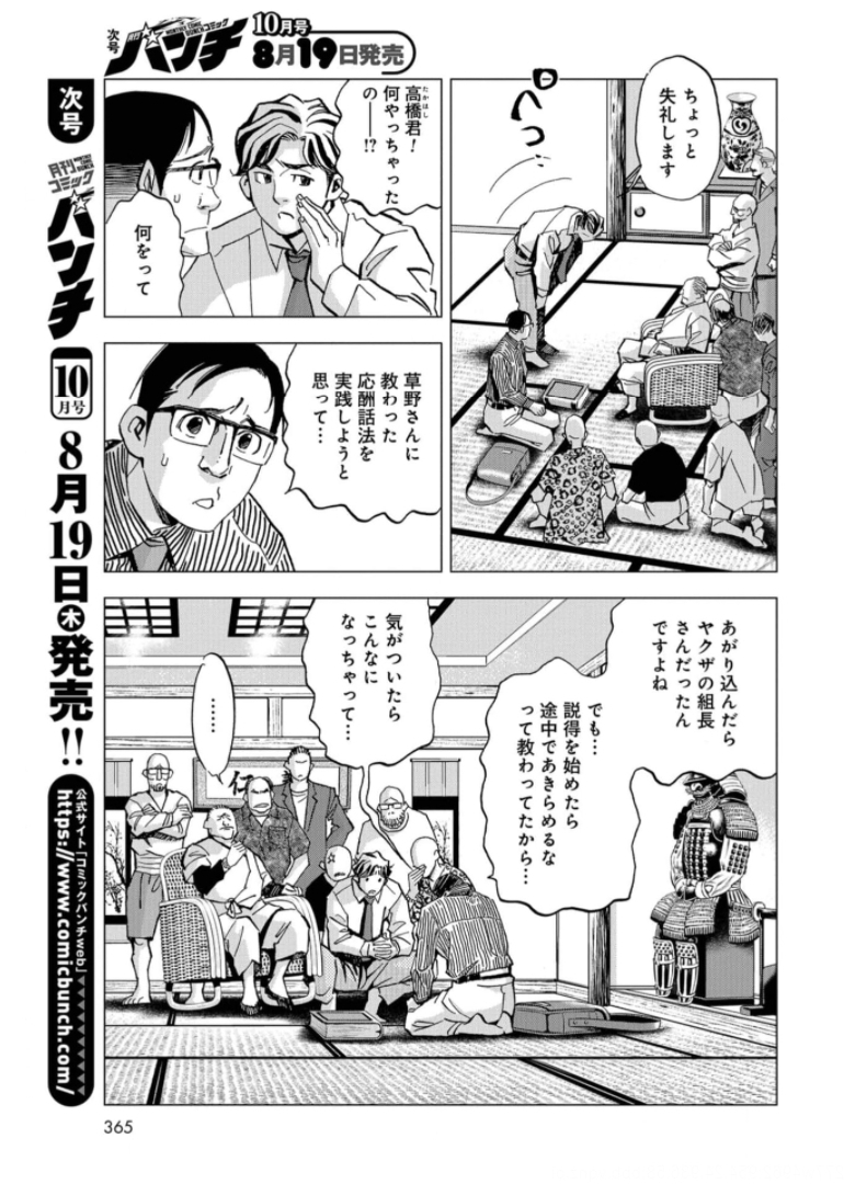 全裸監督 第4話 - Page 5