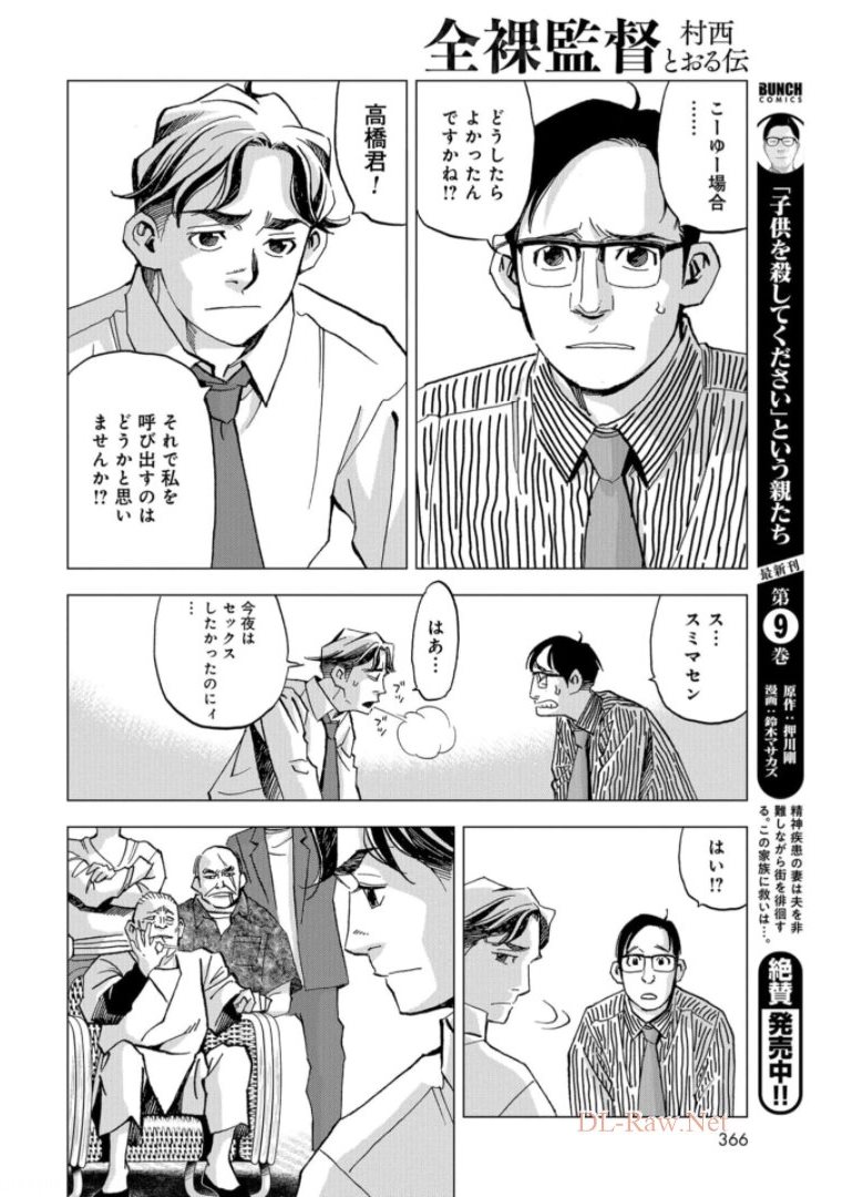 全裸監督 第4話 - Page 6