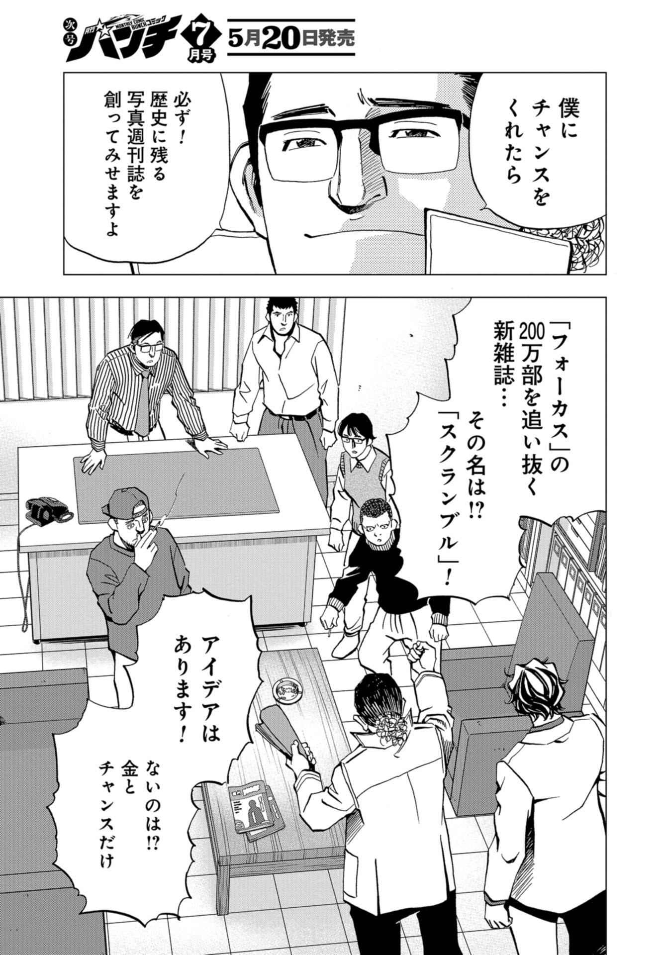 全裸監督 第12話 - Page 17