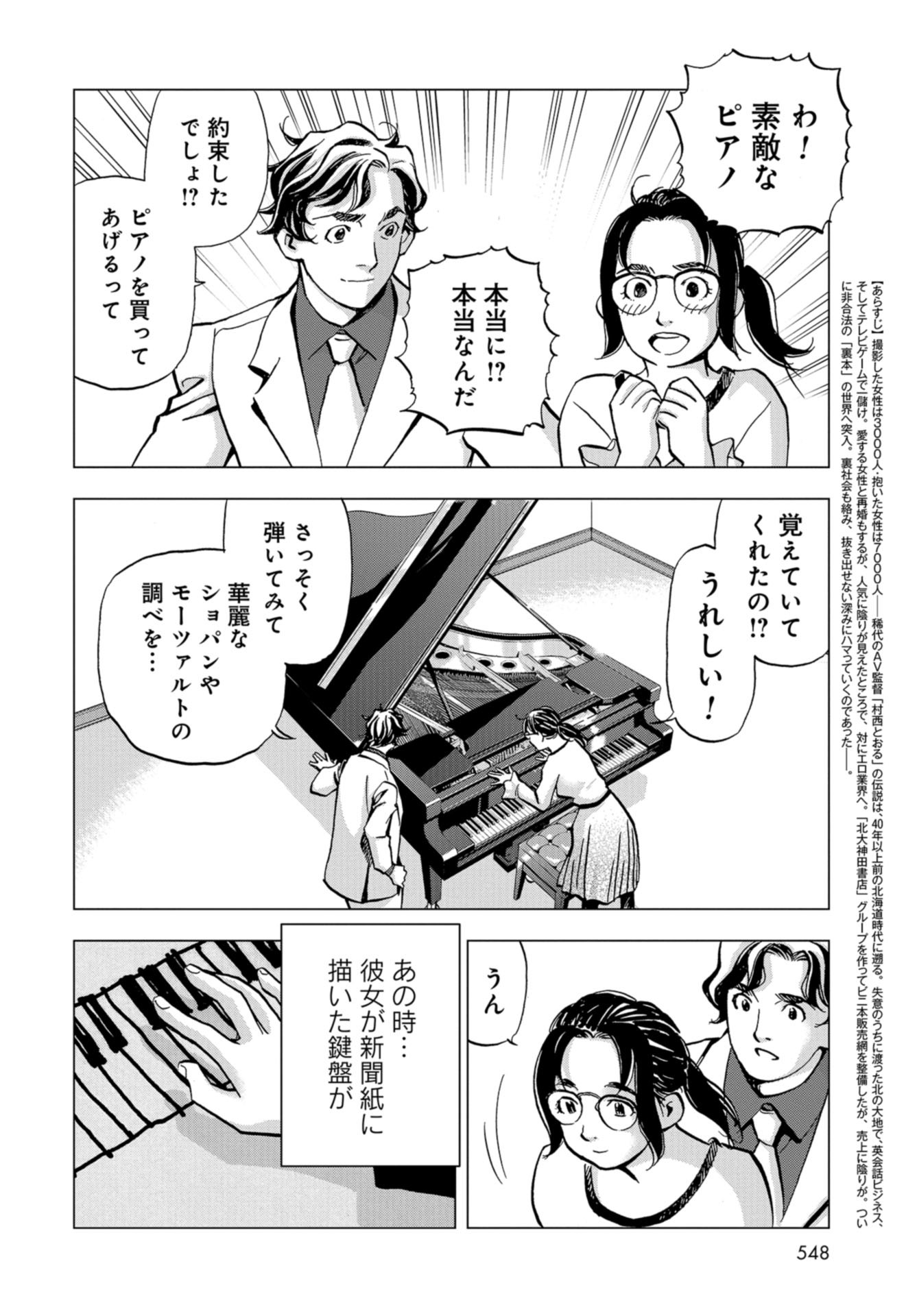 全裸監督 第12話 - Page 2