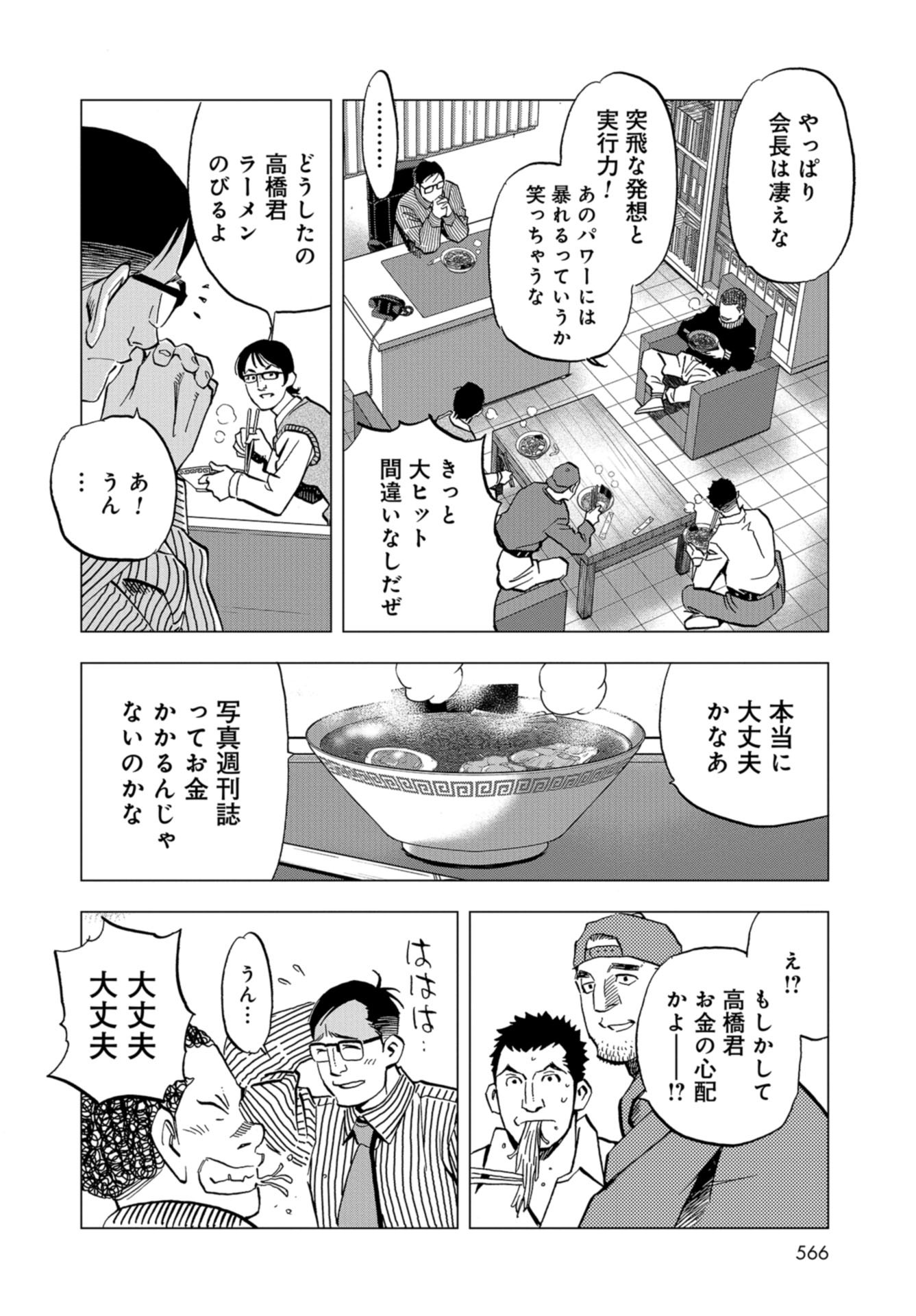 全裸監督 第12話 - Page 20