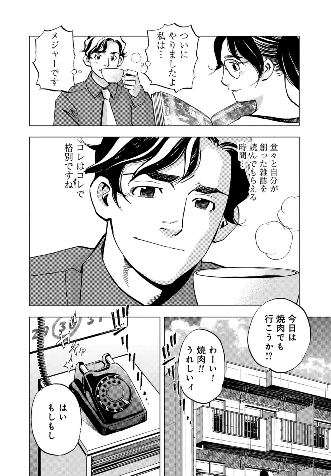全裸監督 第12話 - Page 24