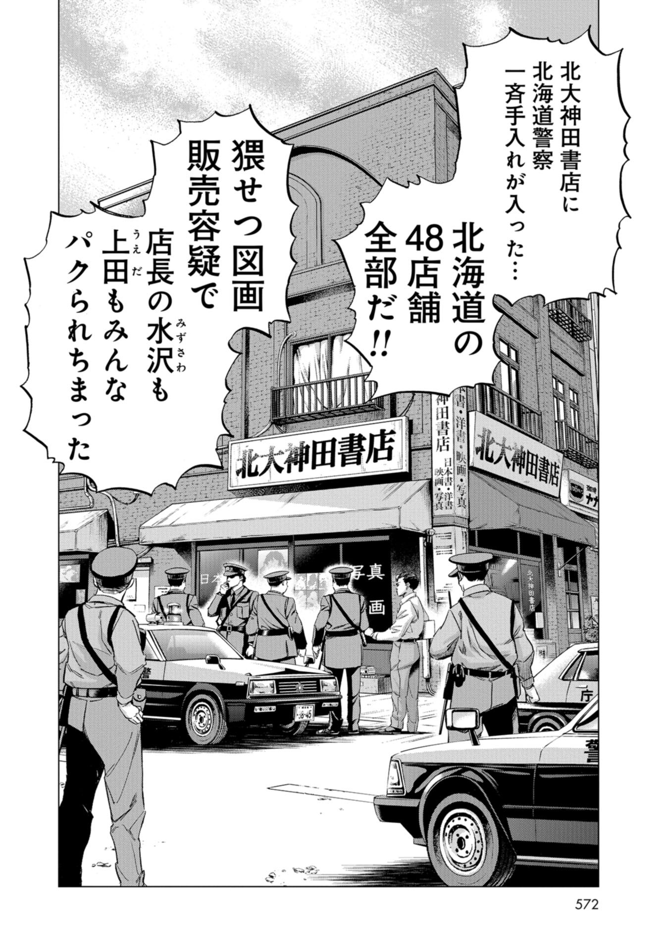 全裸監督 第12話 - Page 26