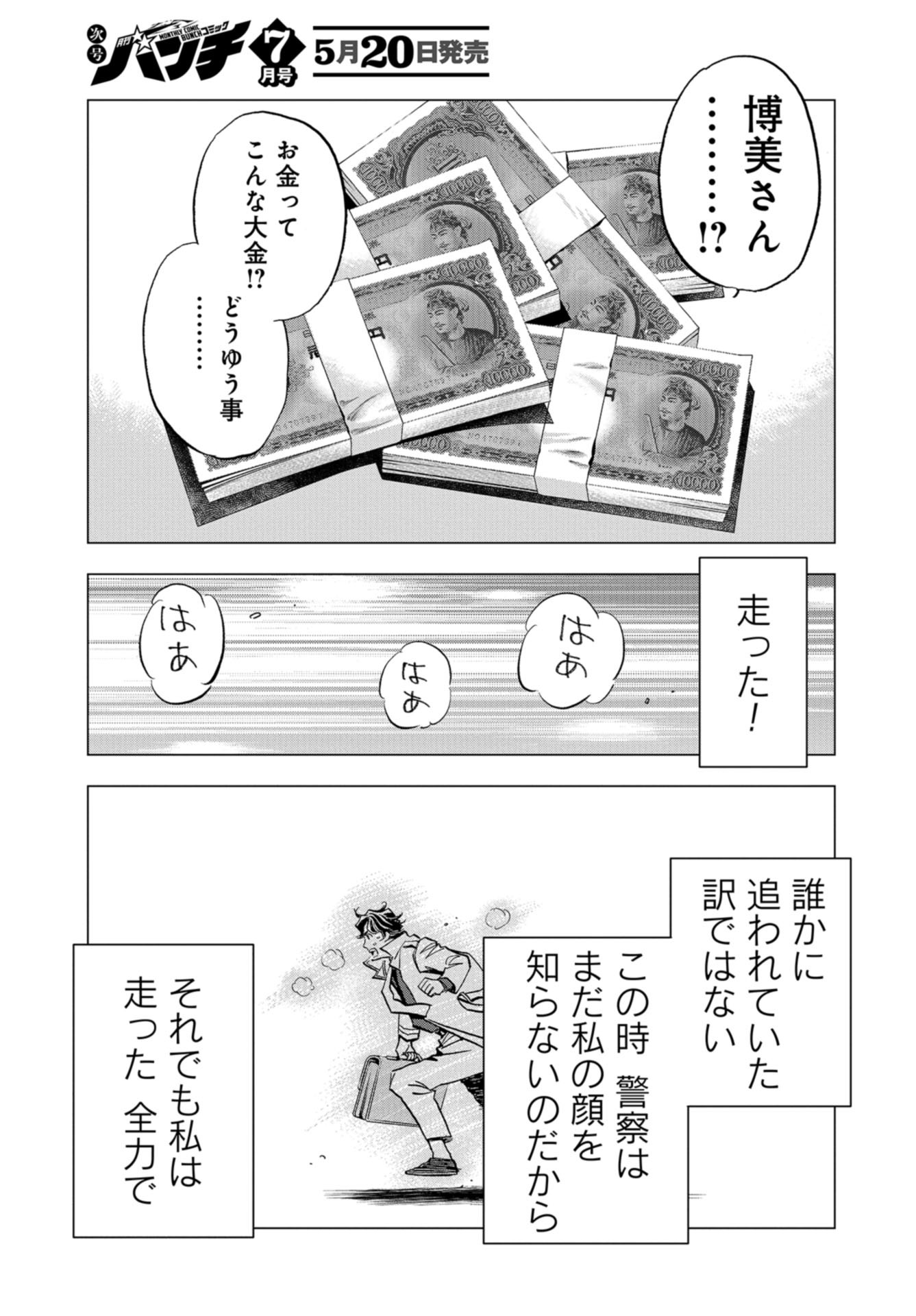 全裸監督 第12話 - Page 29