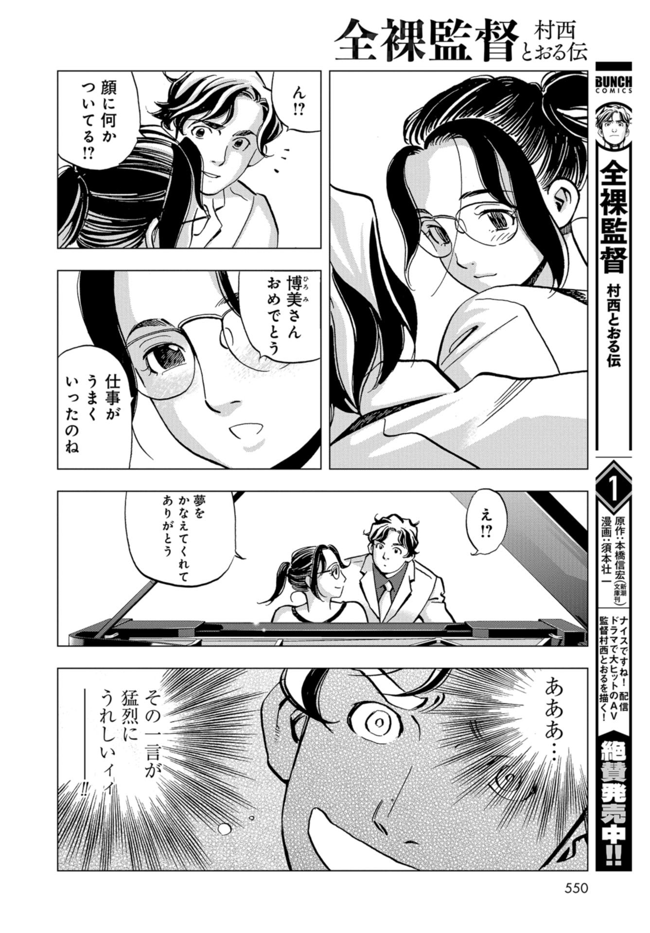 全裸監督 第12話 - Page 4