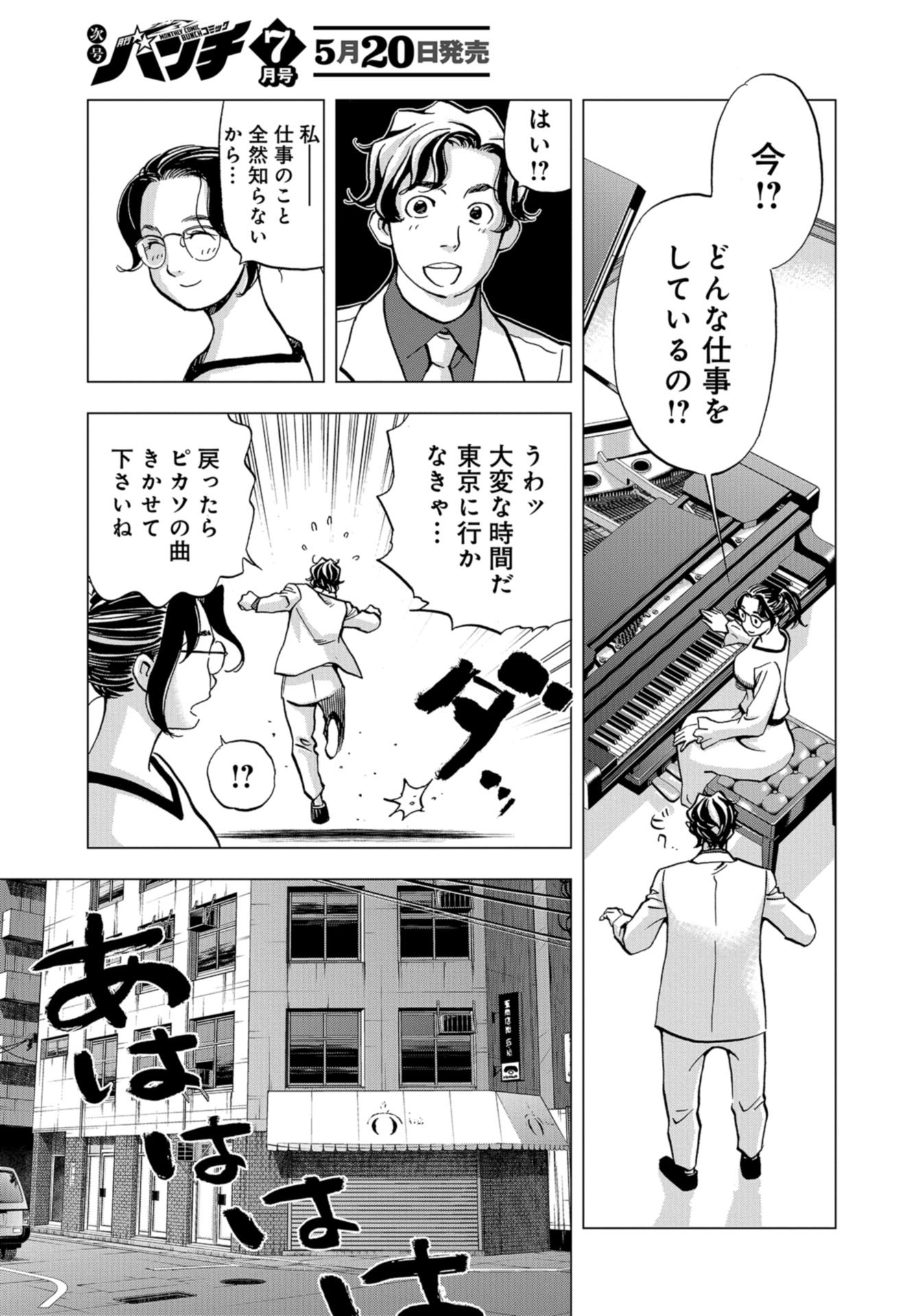 全裸監督 第12話 - Page 5