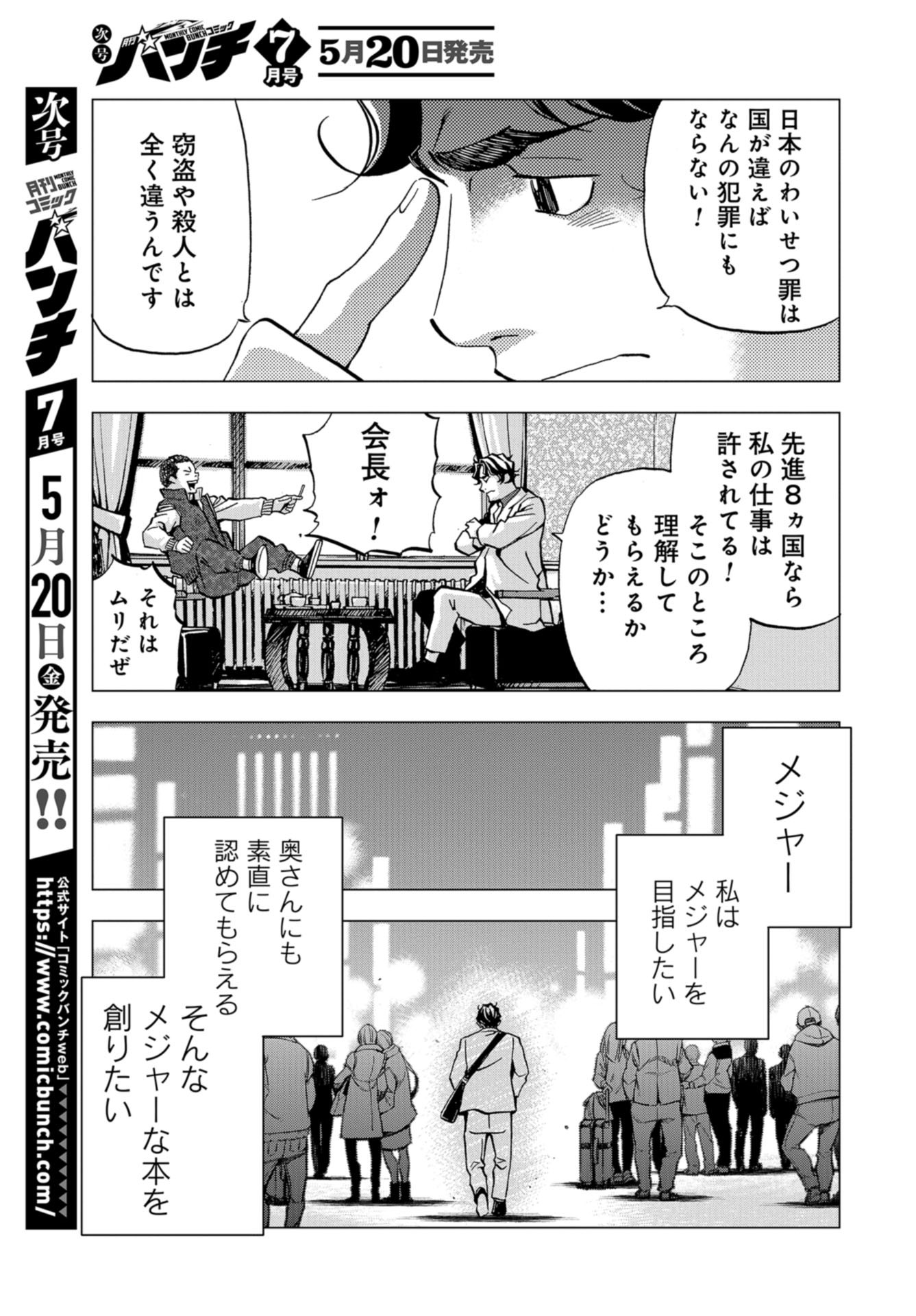 全裸監督 第12話 - Page 7
