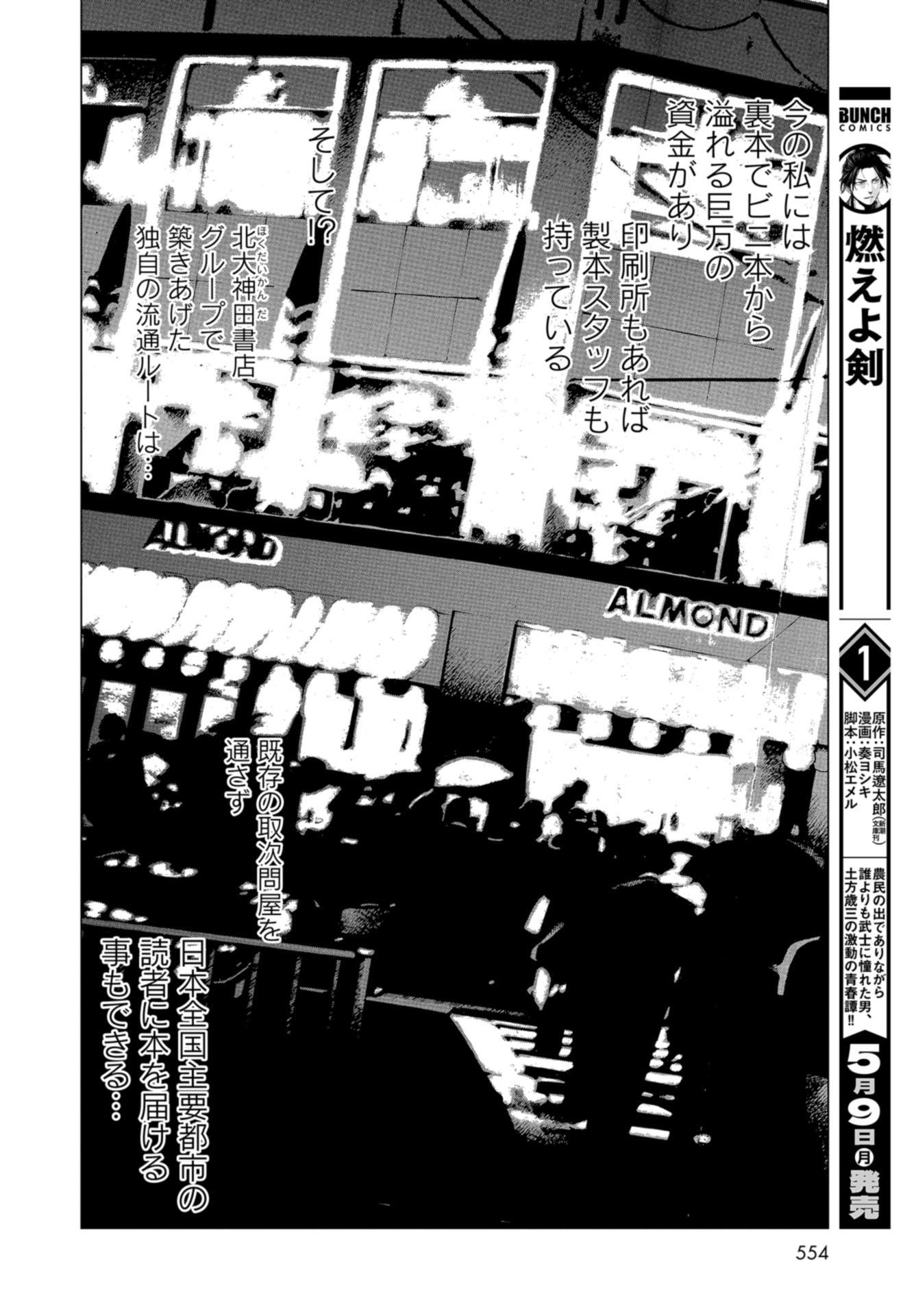 全裸監督 第12話 - Page 8