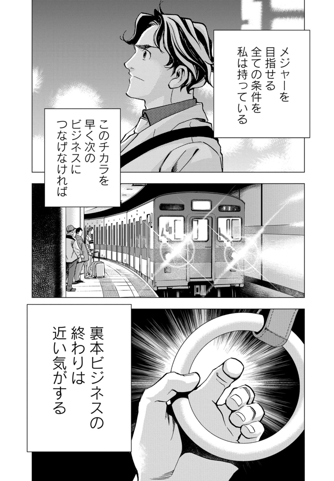 全裸監督 第12話 - Page 9
