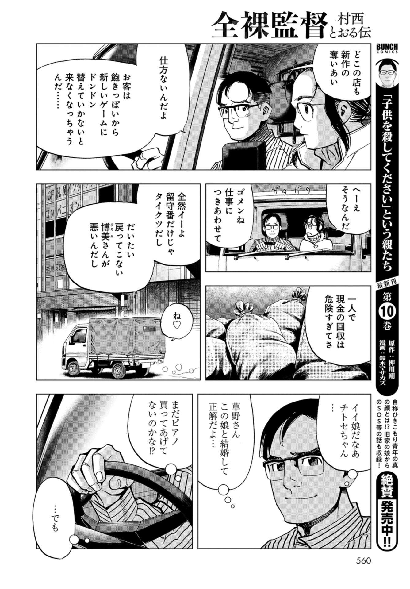全裸監督 第8話 - Page 10