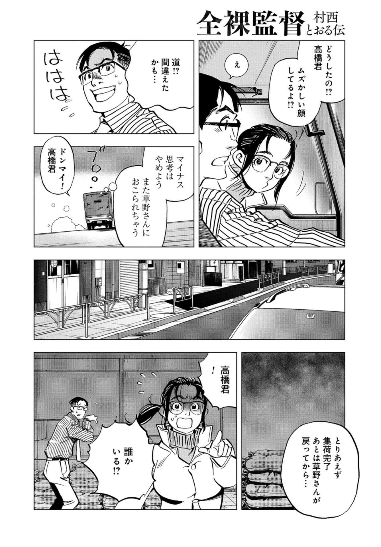 全裸監督 第8話 - Page 12