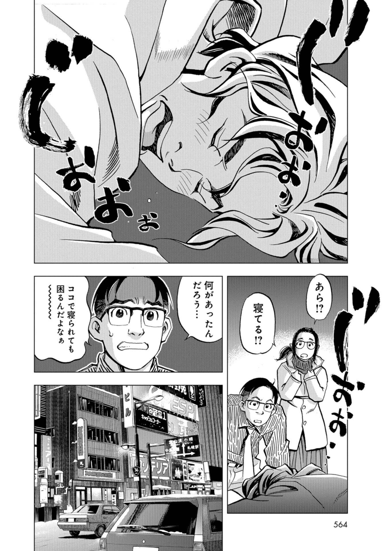 全裸監督 第8話 - Page 14