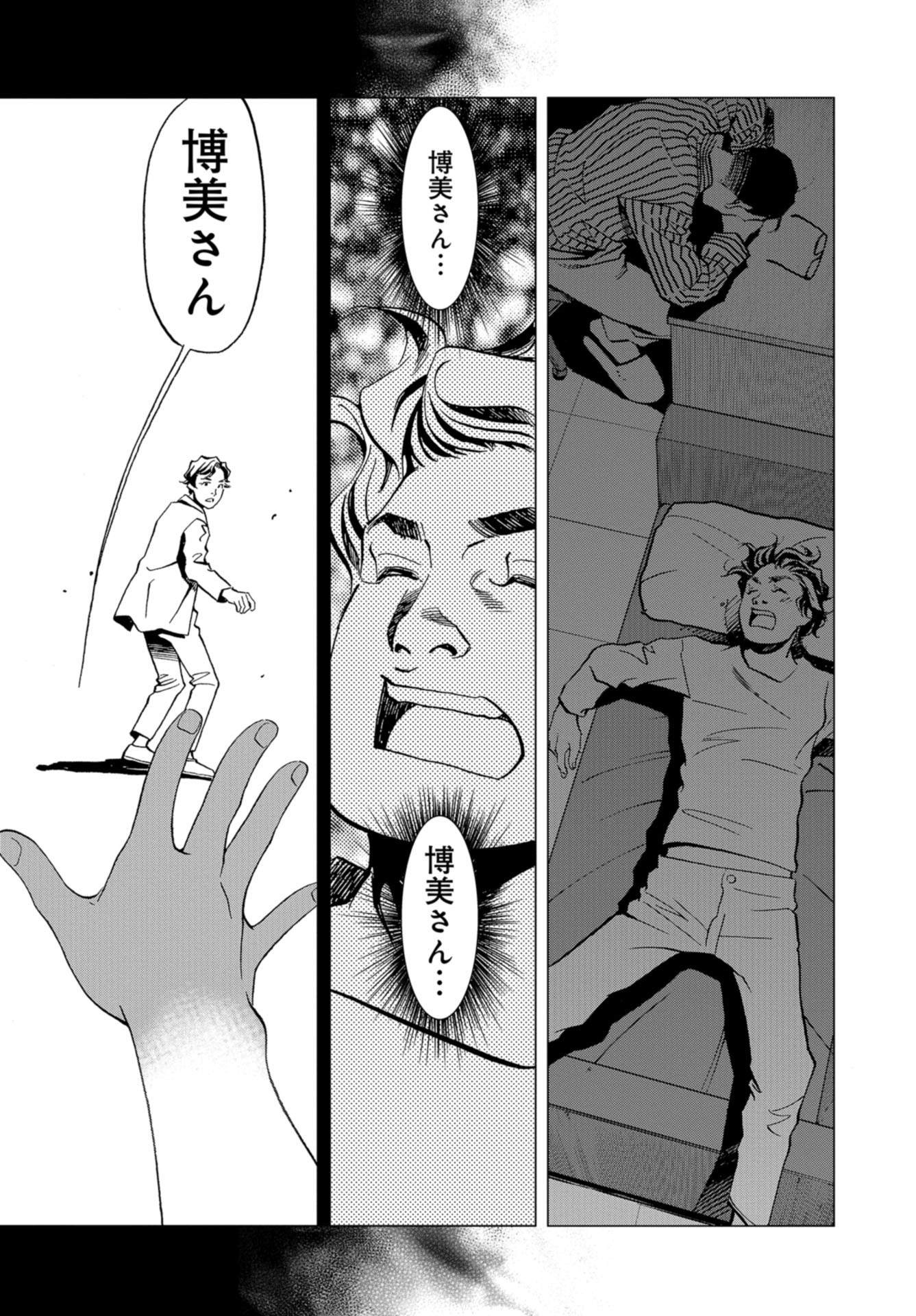全裸監督 第8話 - Page 15