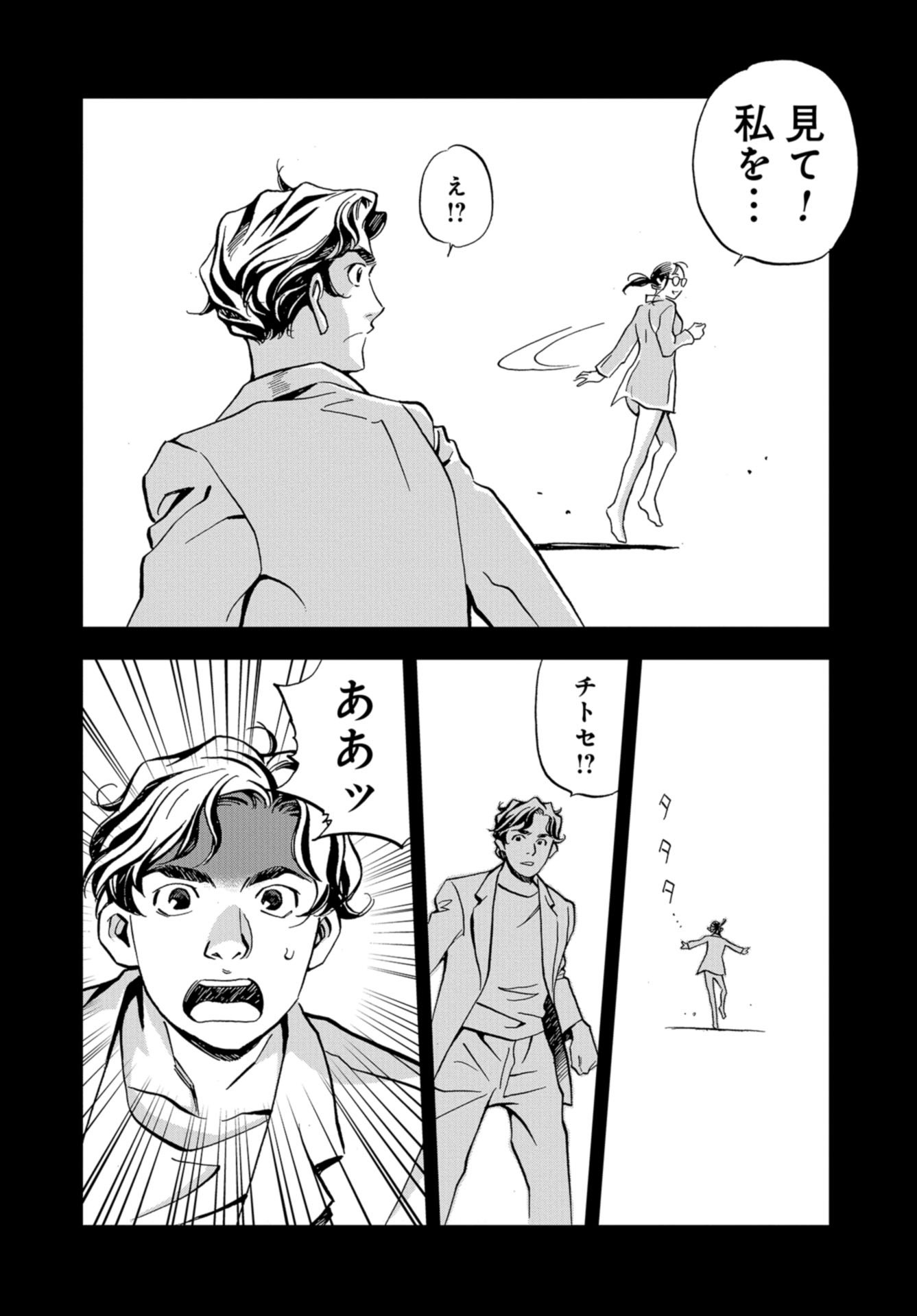 全裸監督 第8話 - Page 16