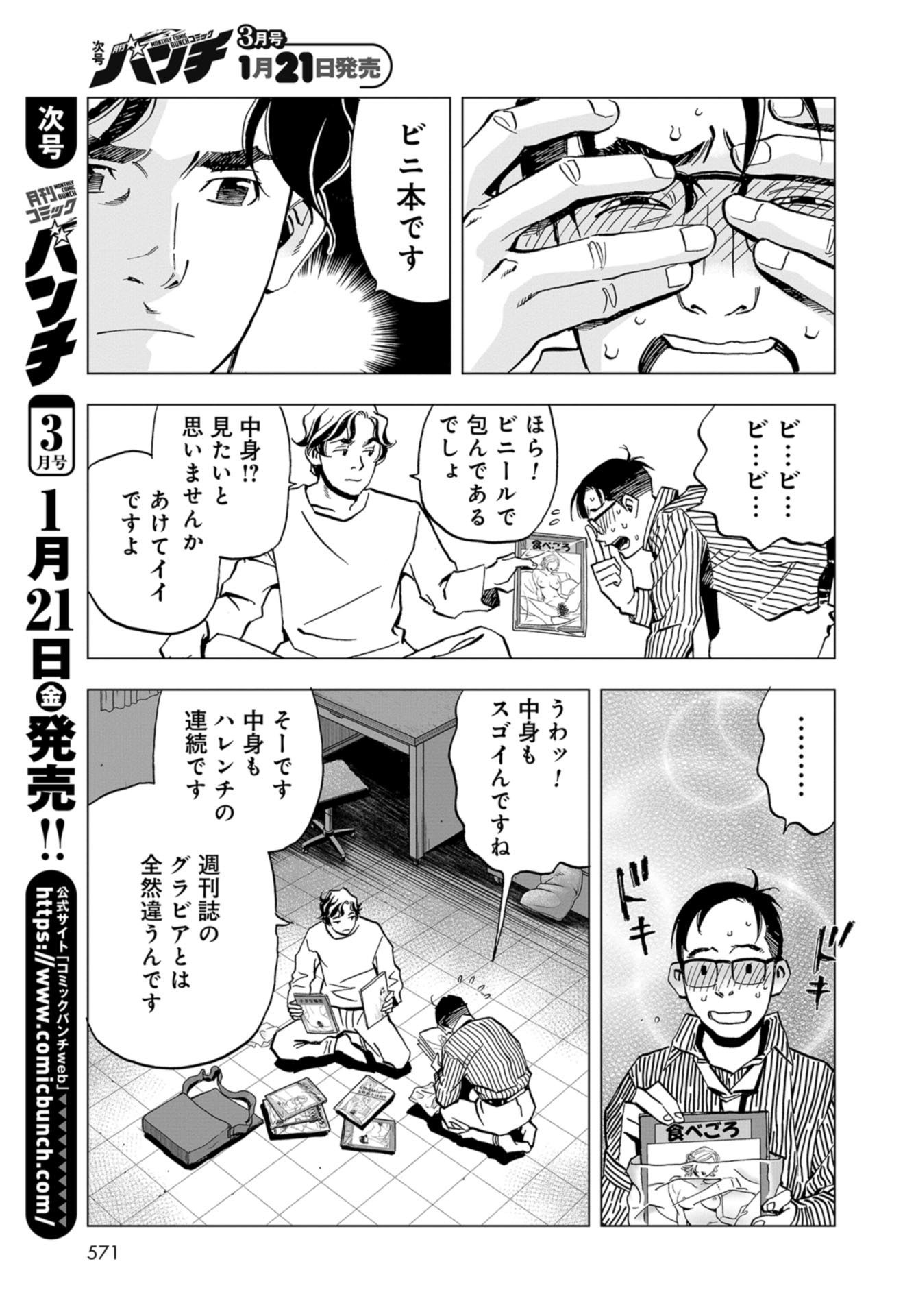 全裸監督 第8話 - Page 21