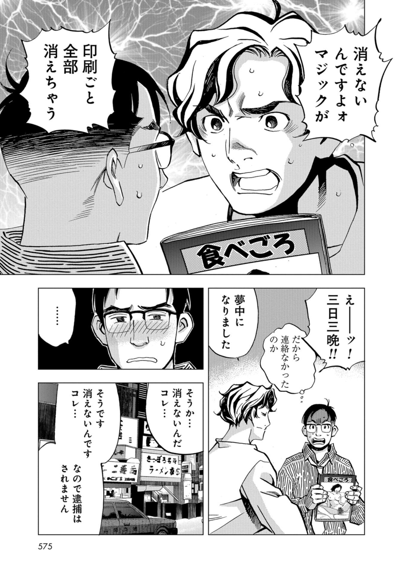 全裸監督 第8話 - Page 25