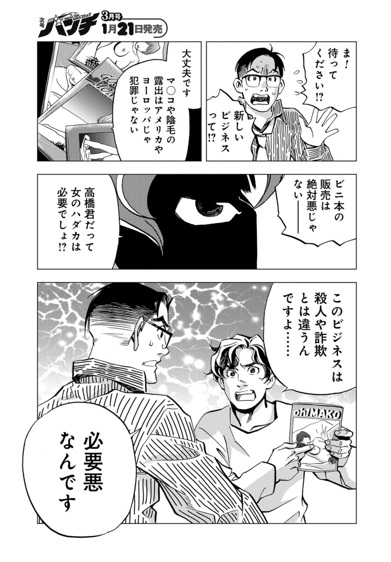 全裸監督 第8話 - Page 27