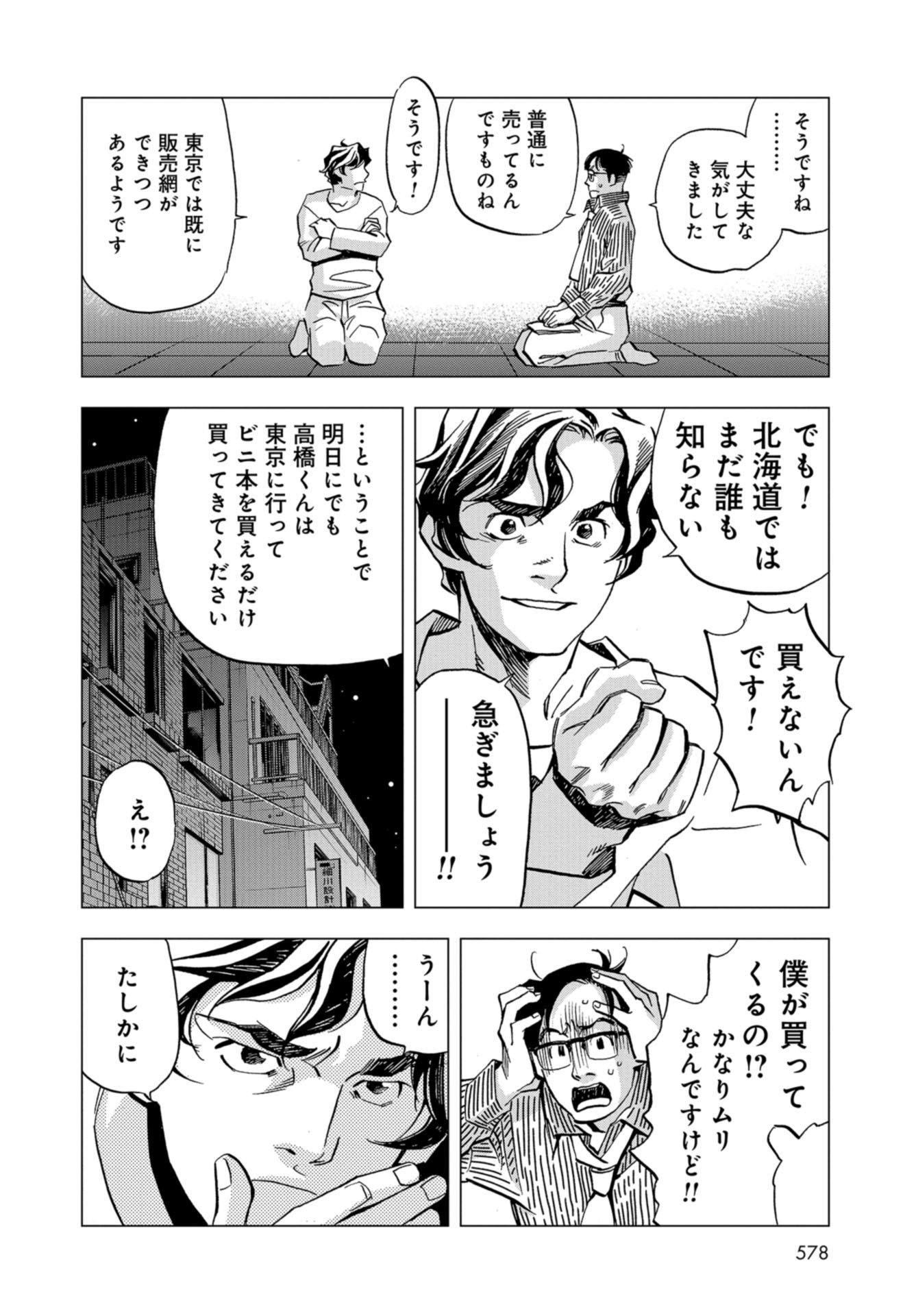 全裸監督 第8話 - Page 28