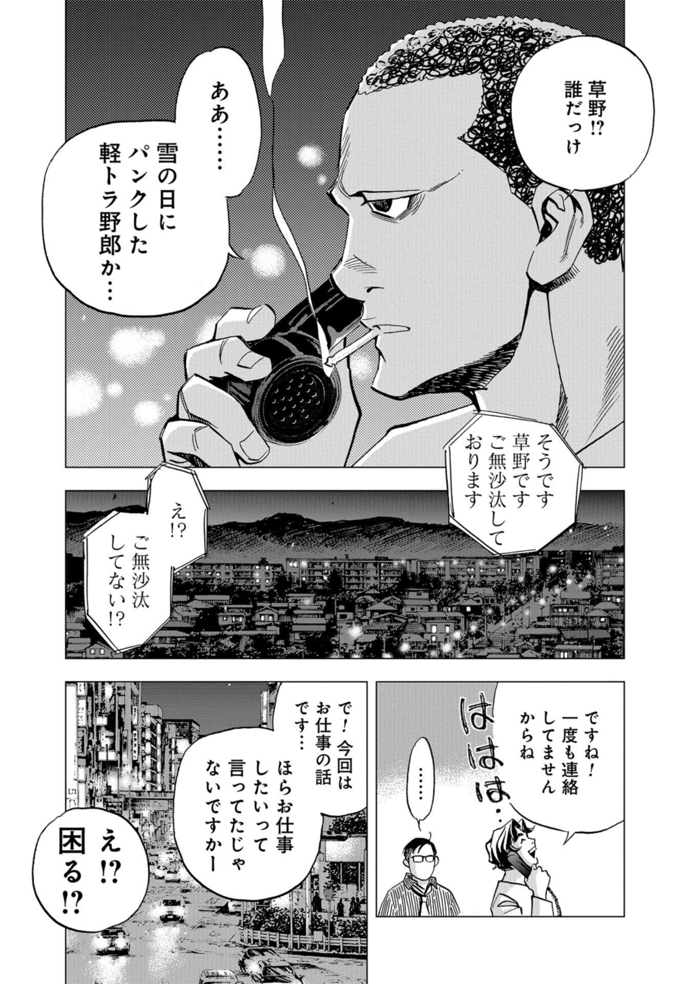 全裸監督 第8話 - Page 31