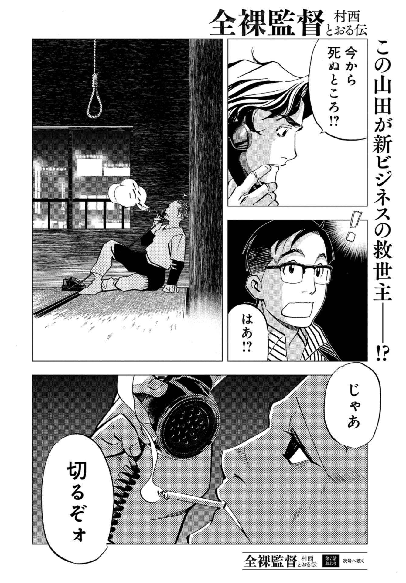 全裸監督 第8話 - Page 32