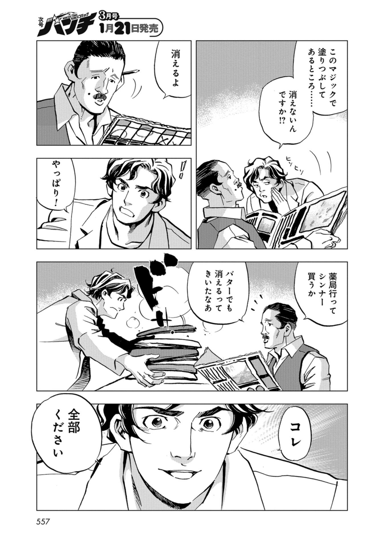 全裸監督 第8話 - Page 7
