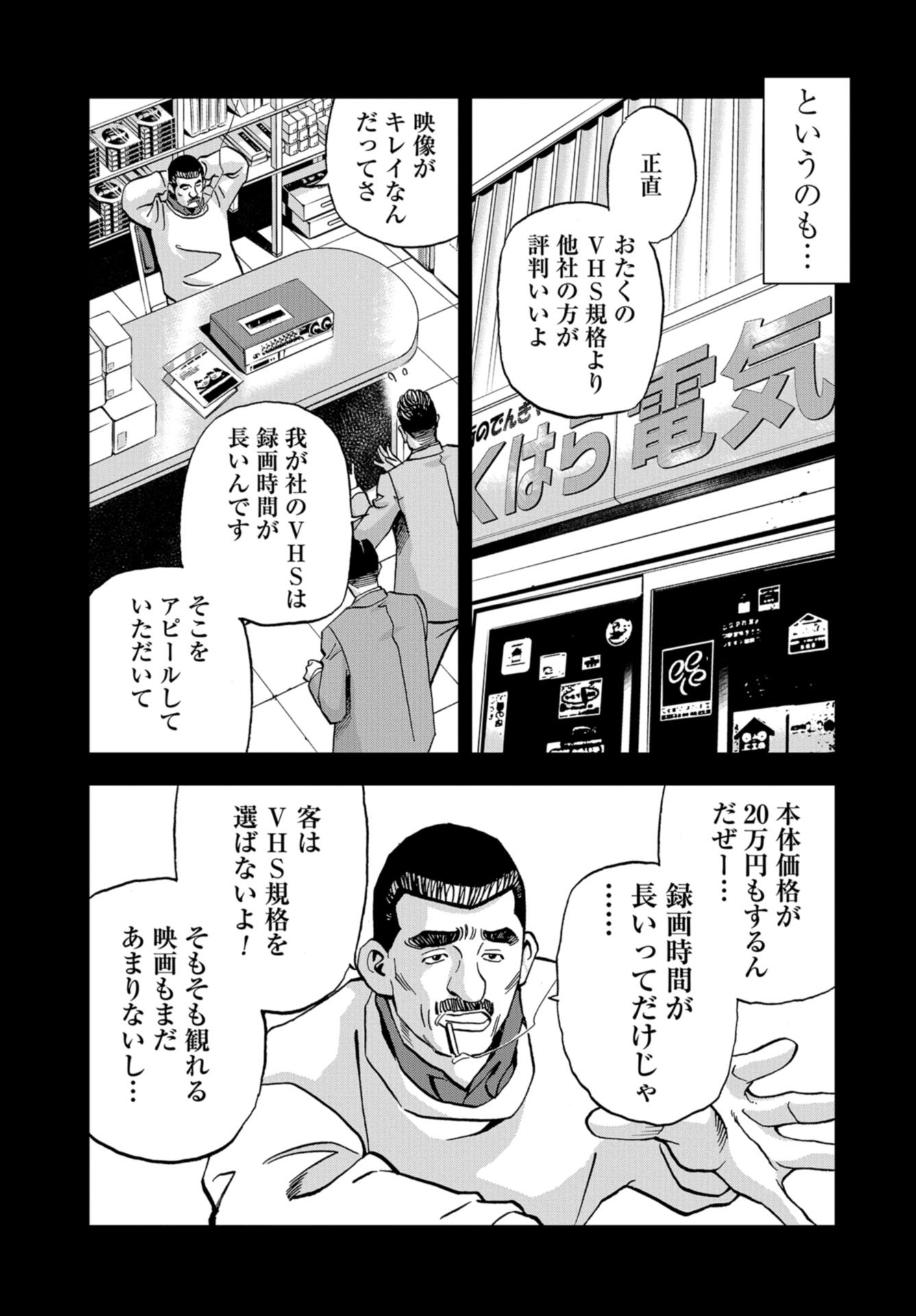 全裸監督 第14話 - Page 9