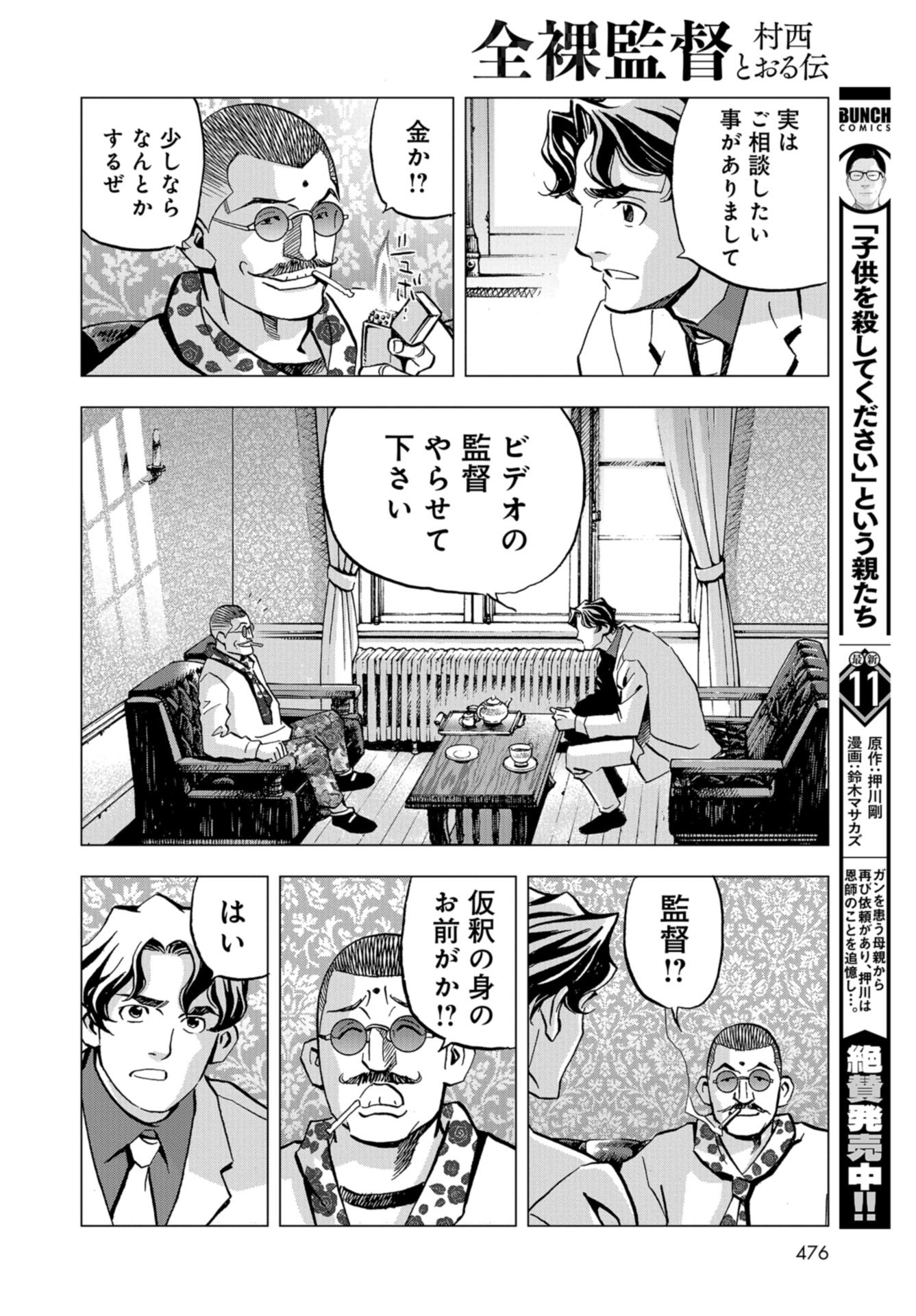 全裸監督 第14話 - Page 20