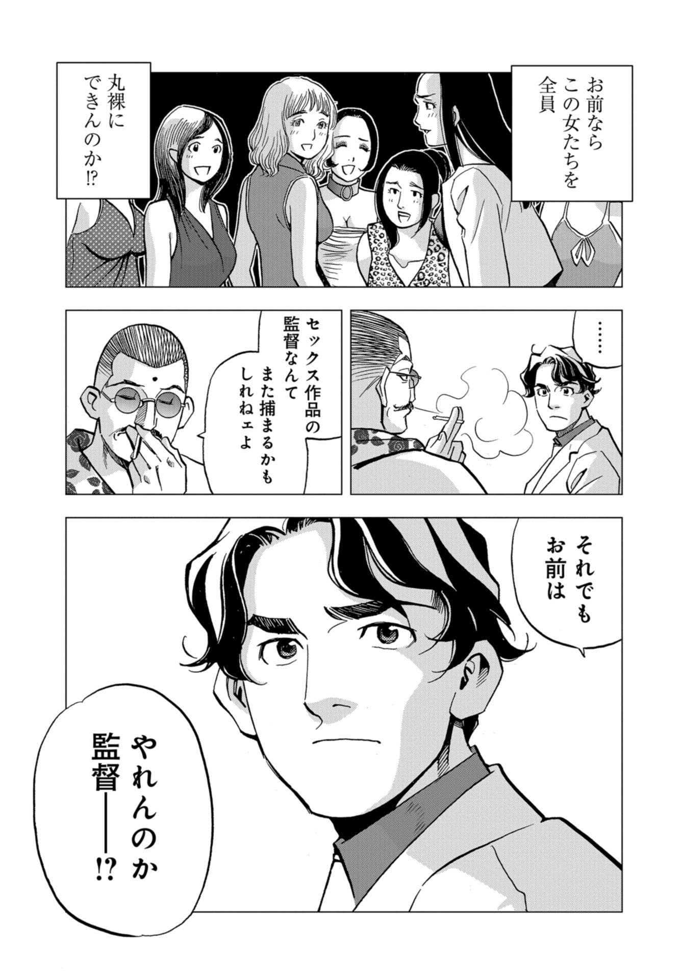 全裸監督 第14話 - Page 25