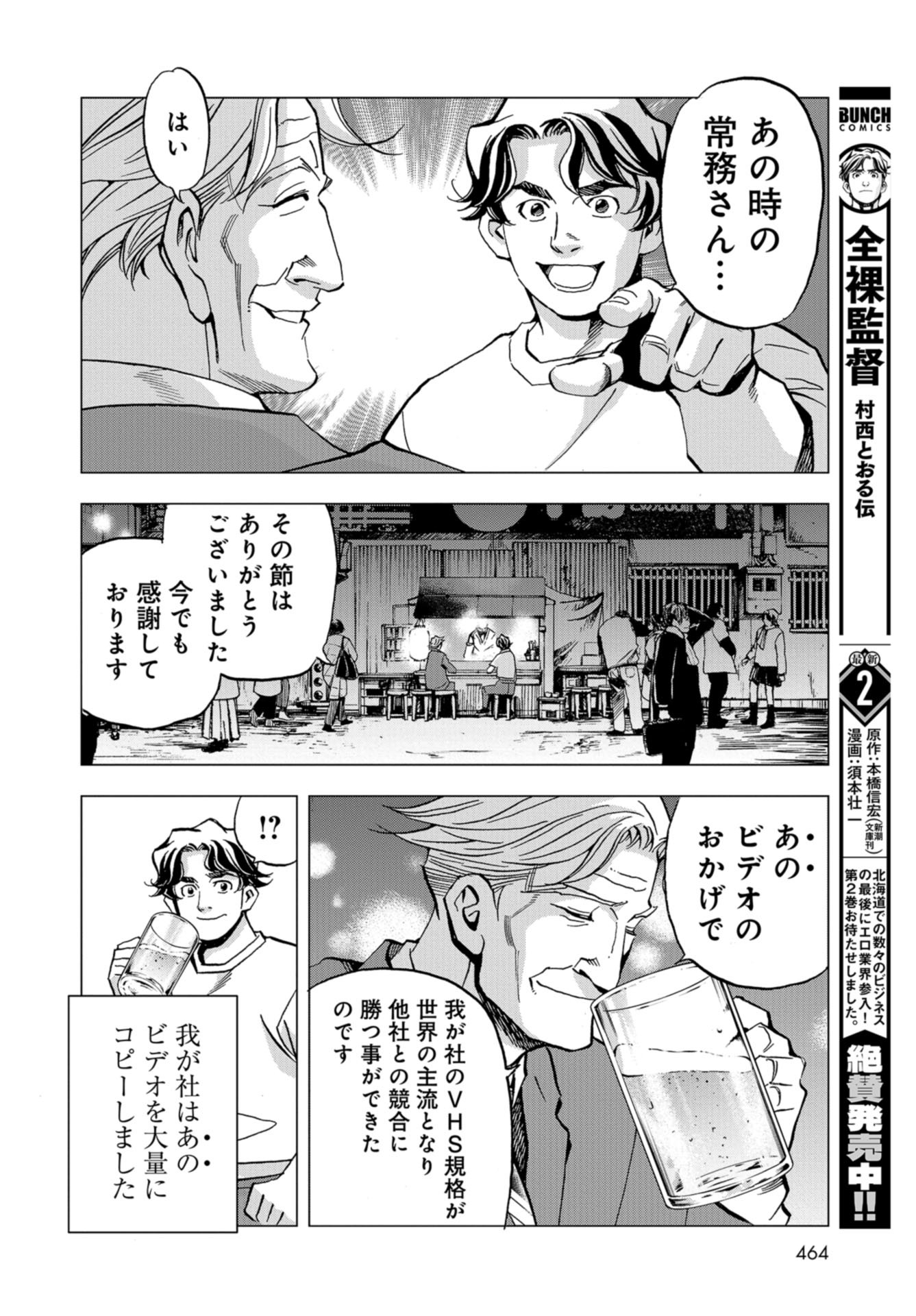 全裸監督 第14話 - Page 8