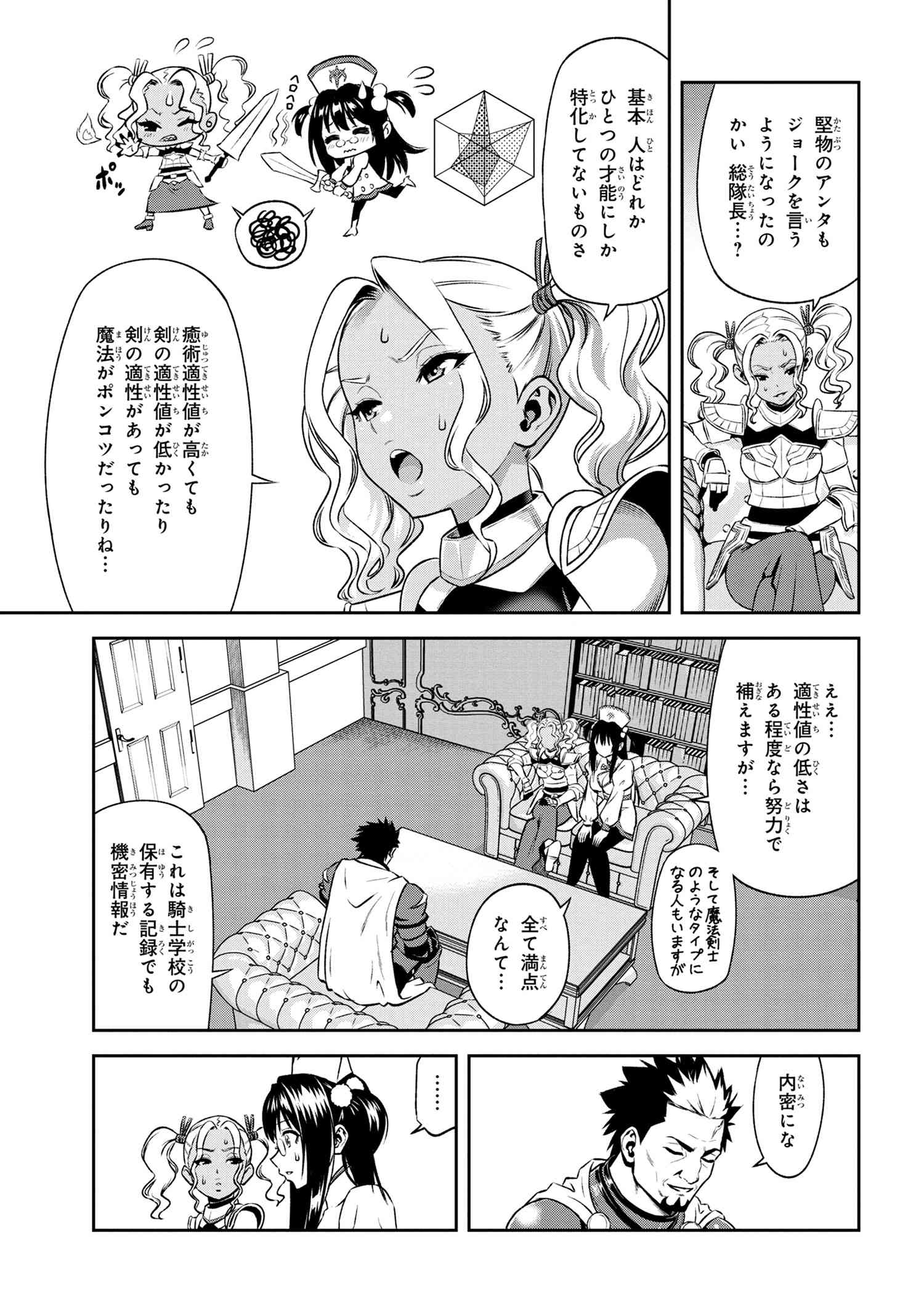 年上エリート女騎士が僕の前でだけ可愛い 第10.1話 - Page 9