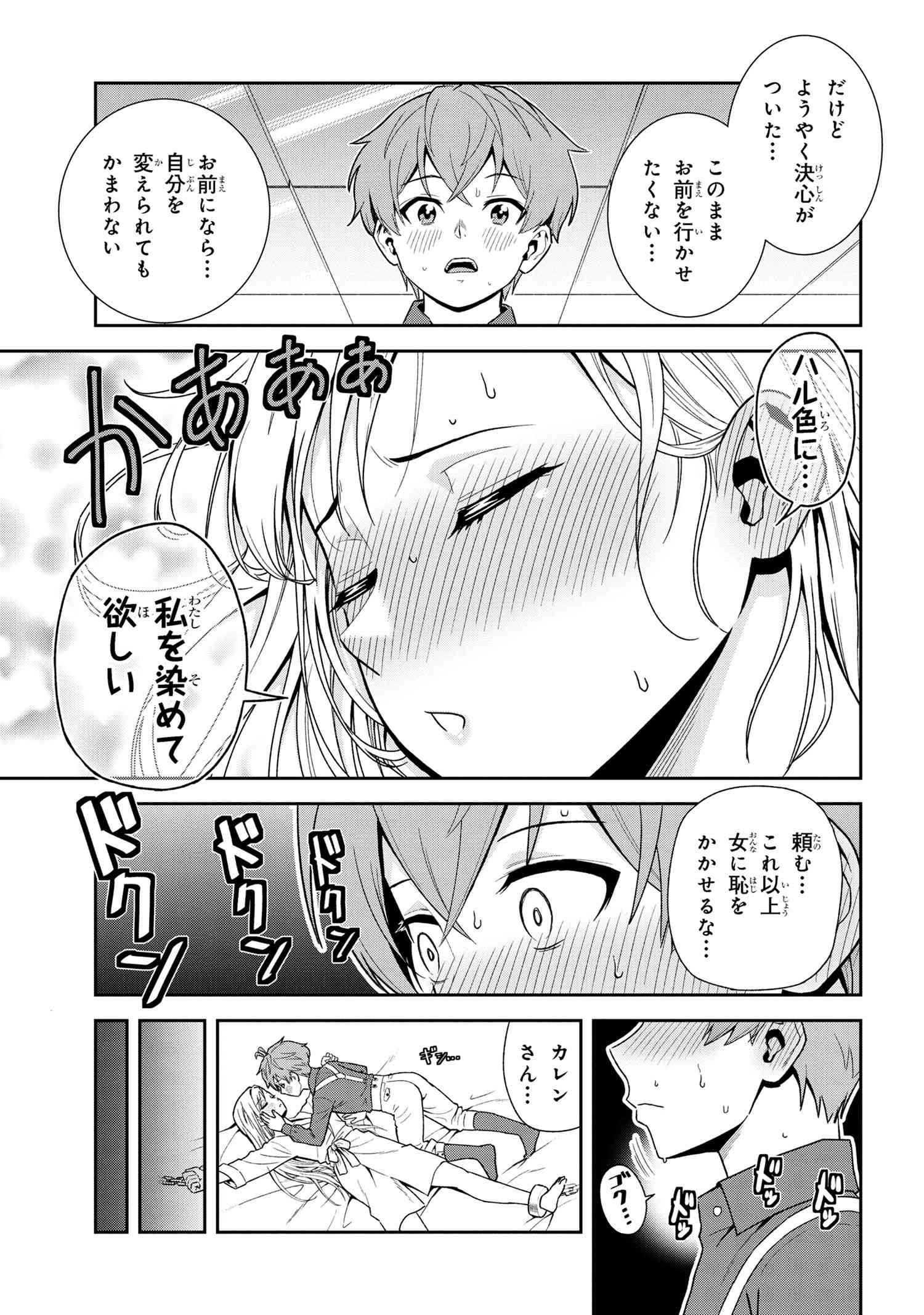 年上エリート女騎士が僕の前でだけ可愛い 第29.2話 - Page 12