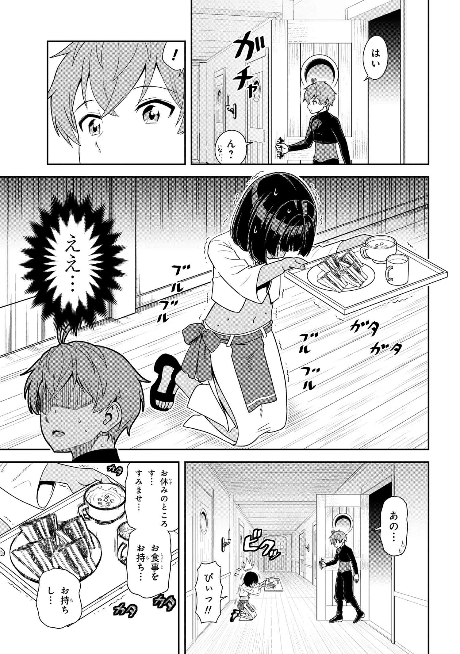 年上エリート女騎士が僕の前でだけ可愛い 第31.3話 - Page 2