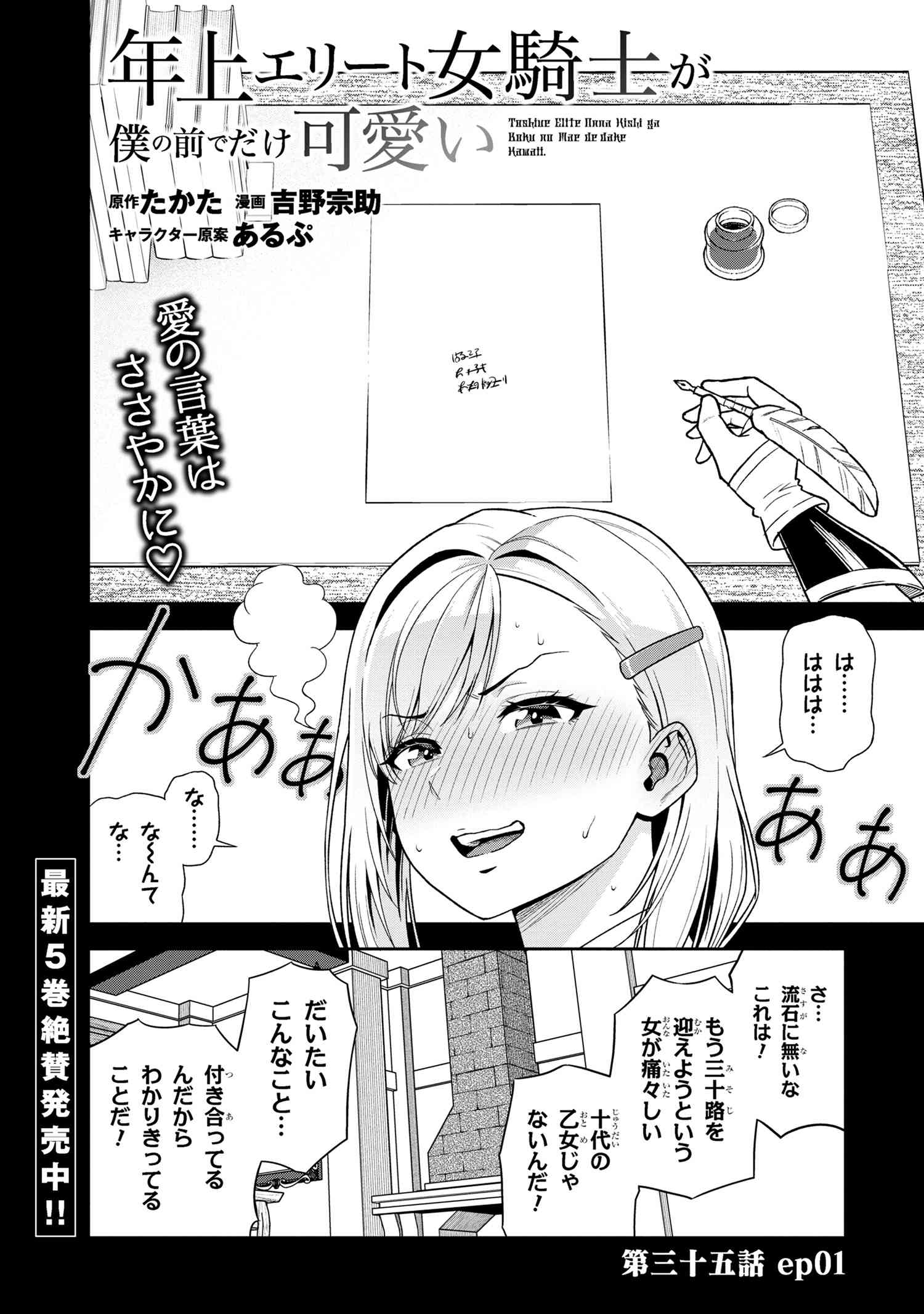 年上エリート女騎士が僕の前でだけ可愛い 第35.1話 - Page 2