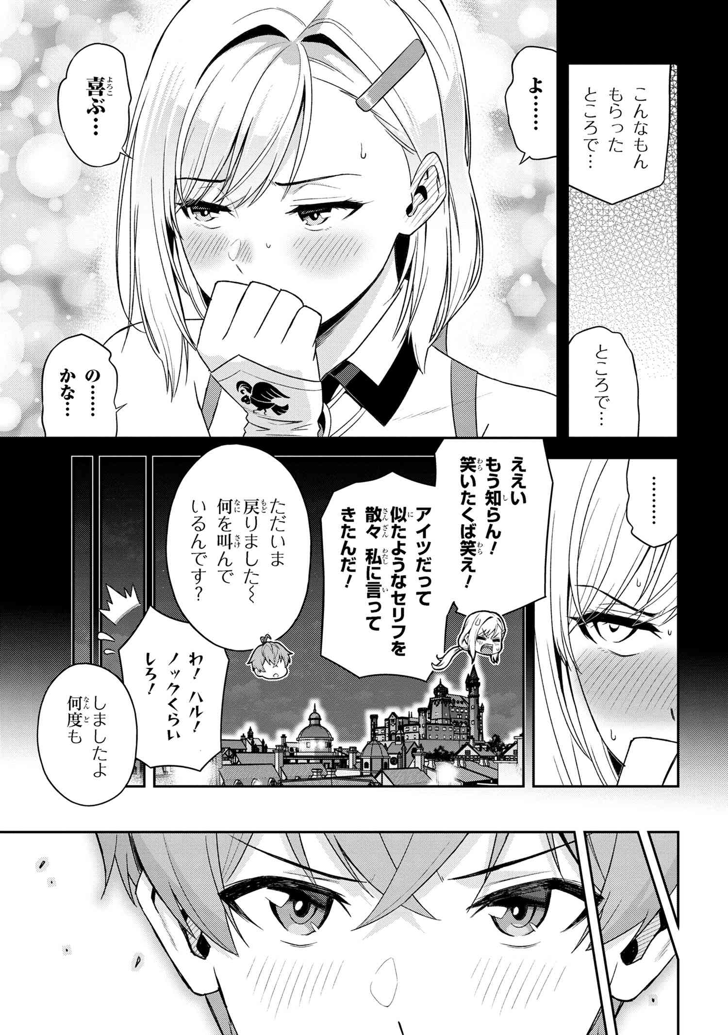 年上エリート女騎士が僕の前でだけ可愛い 第35.1話 - Page 3