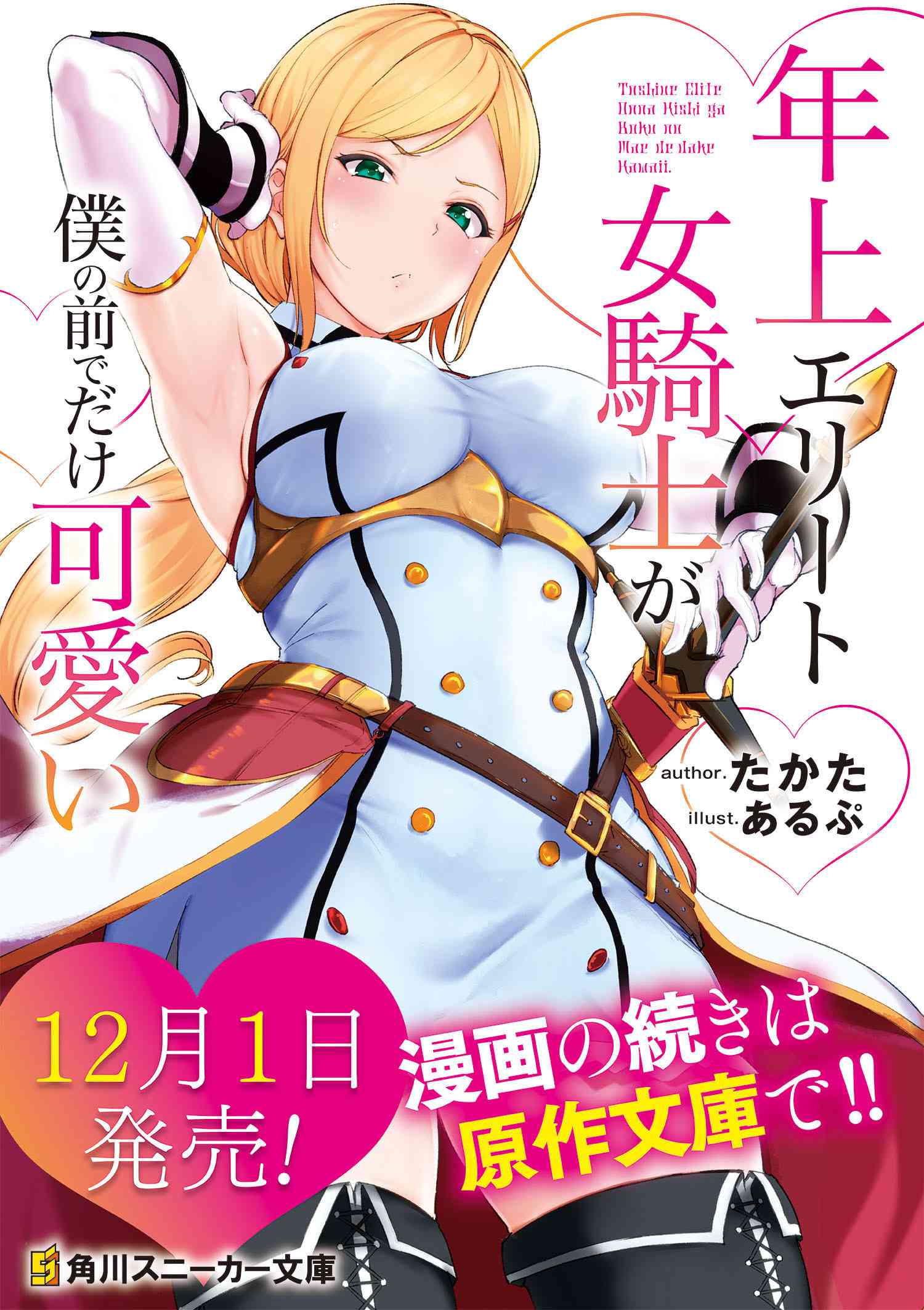 年上エリート女騎士が僕の前でだけ可愛い 第20.2話 - Next 第21.2話