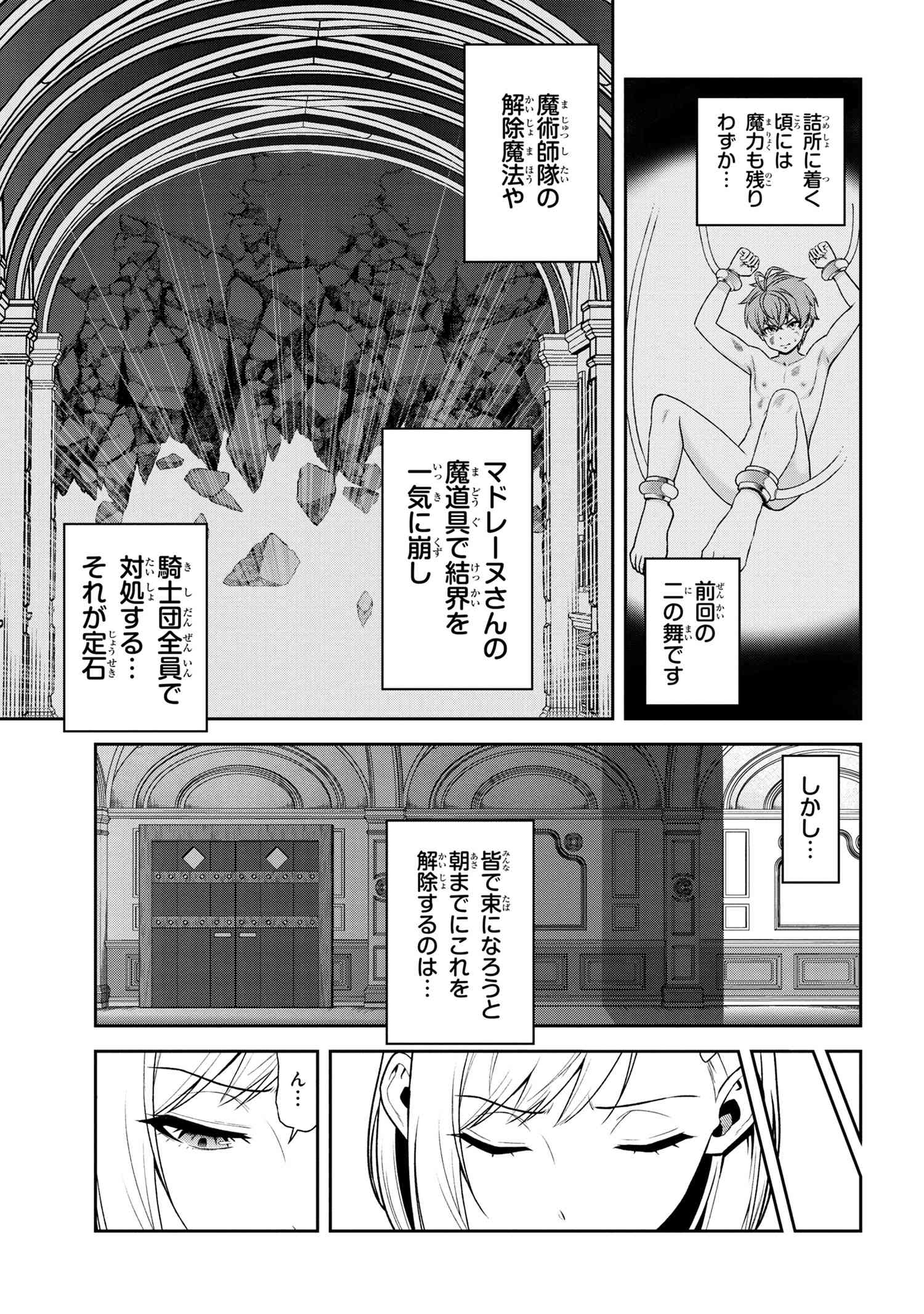 年上エリート女騎士が僕の前でだけ可愛い 第23.2話 - Page 4