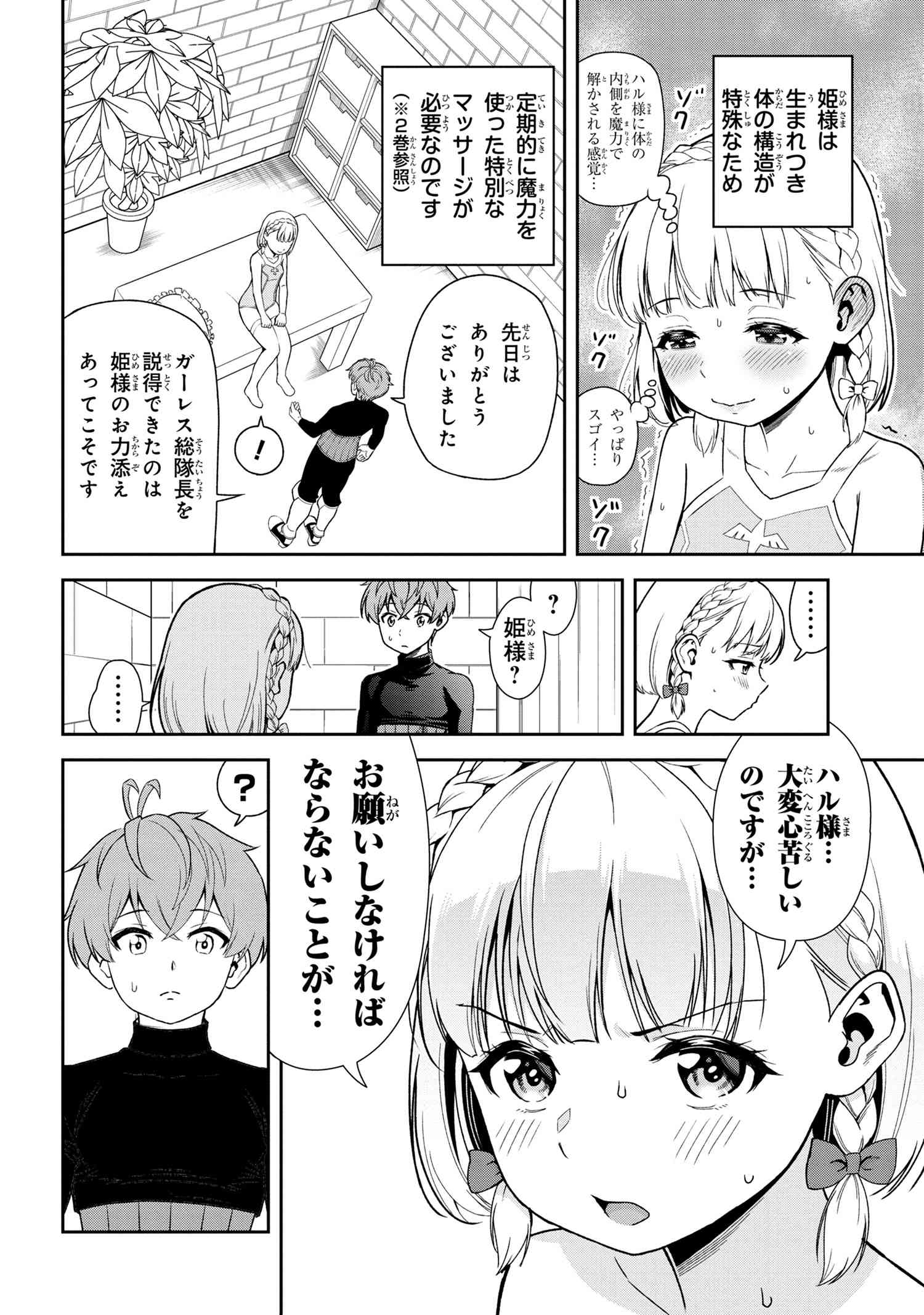 年上エリート女騎士が僕の前でだけ可愛い 第27.1話 - Page 14