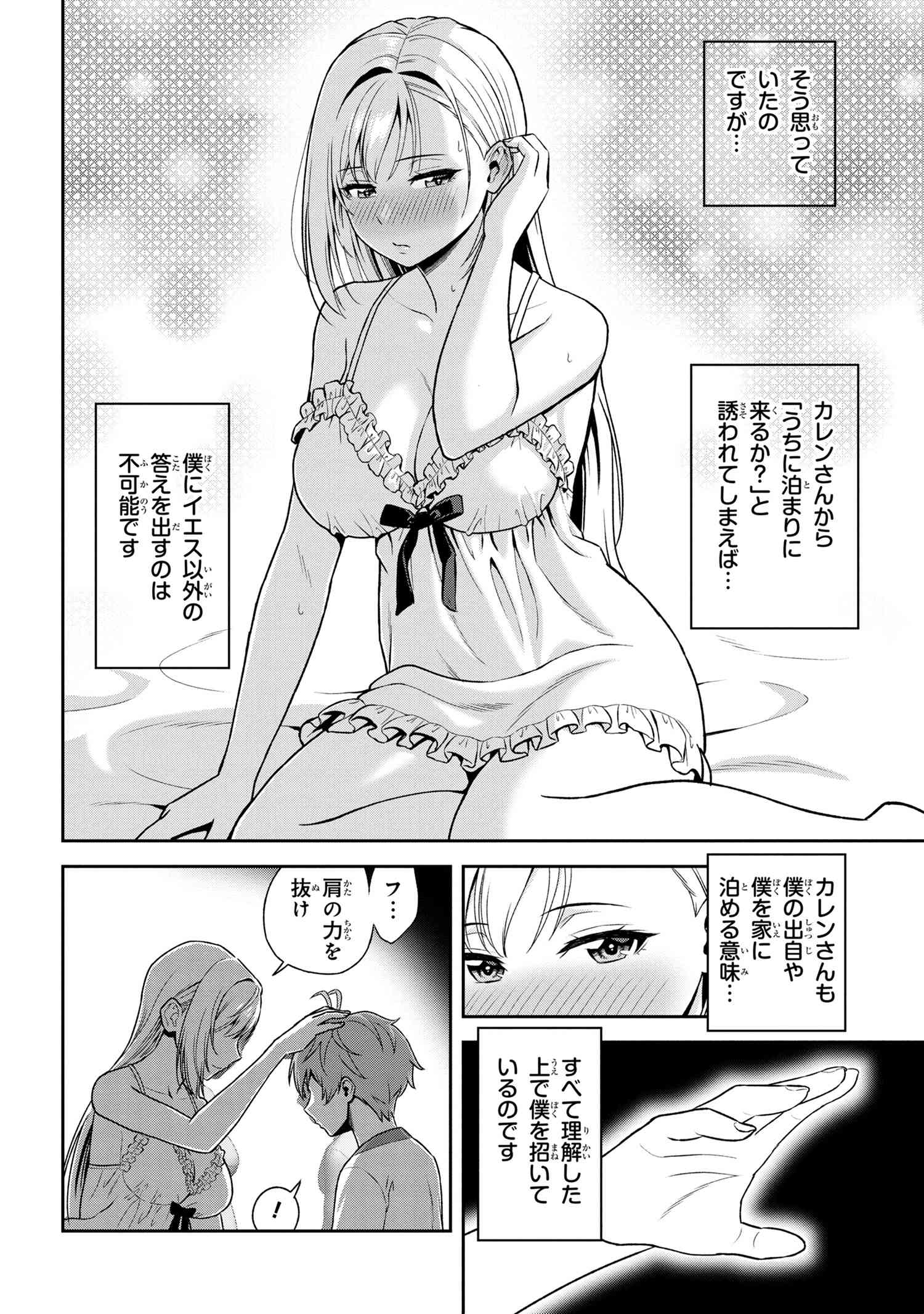 年上エリート女騎士が僕の前でだけ可愛い 第26.4話 - Page 2