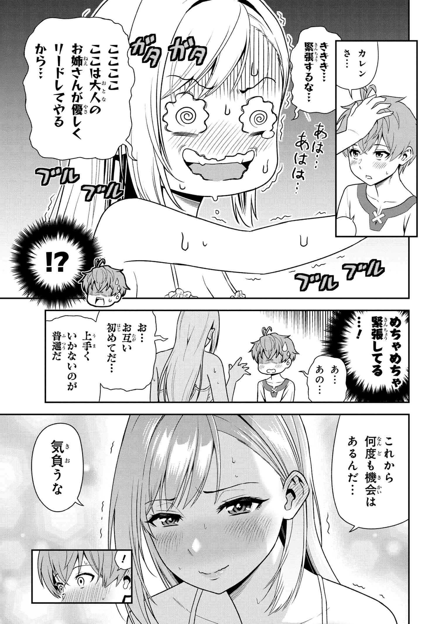 年上エリート女騎士が僕の前でだけ可愛い 第26.4話 - Page 3