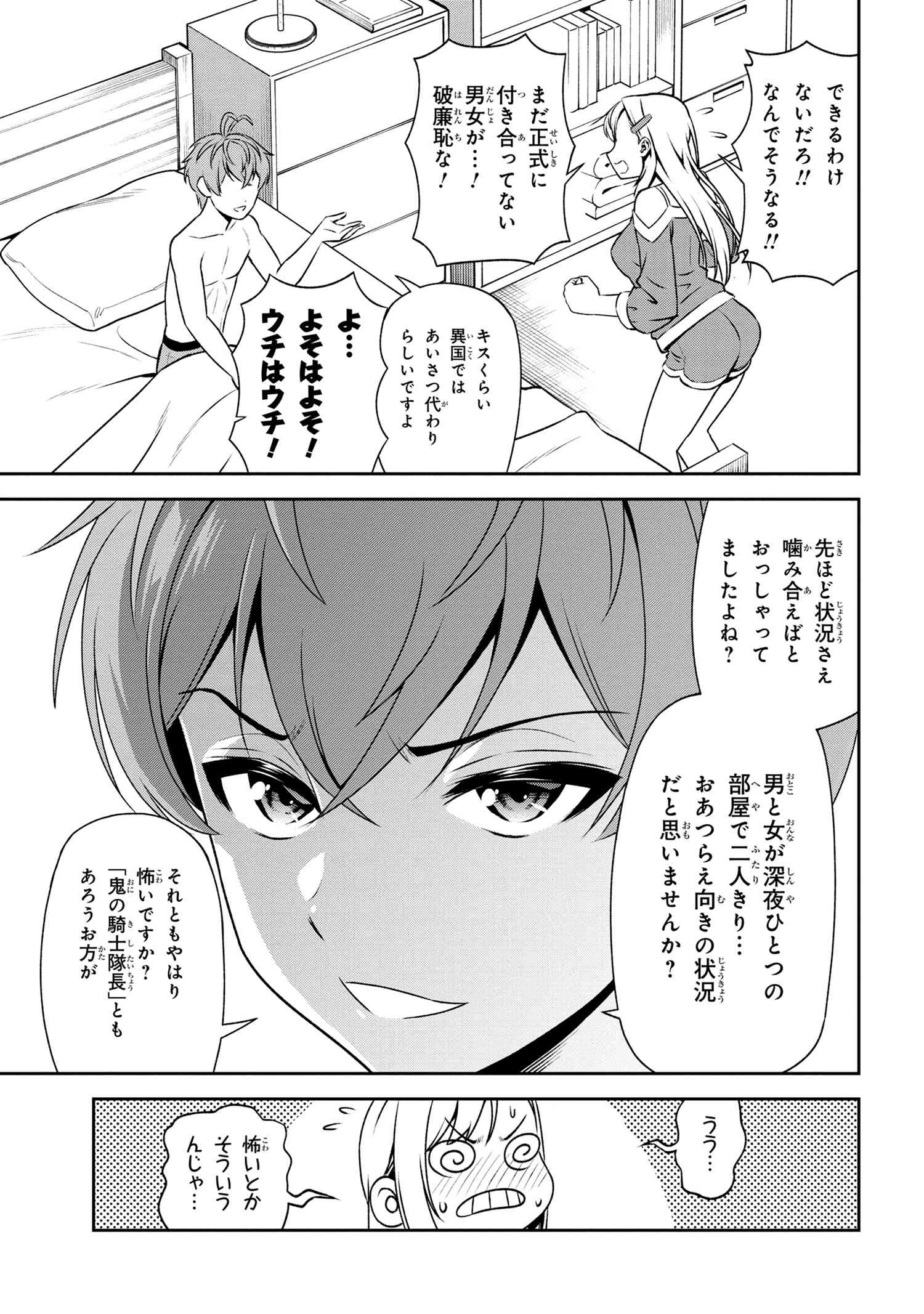 年上エリート女騎士が僕の前でだけ可愛い 第8.2話 - Page 8