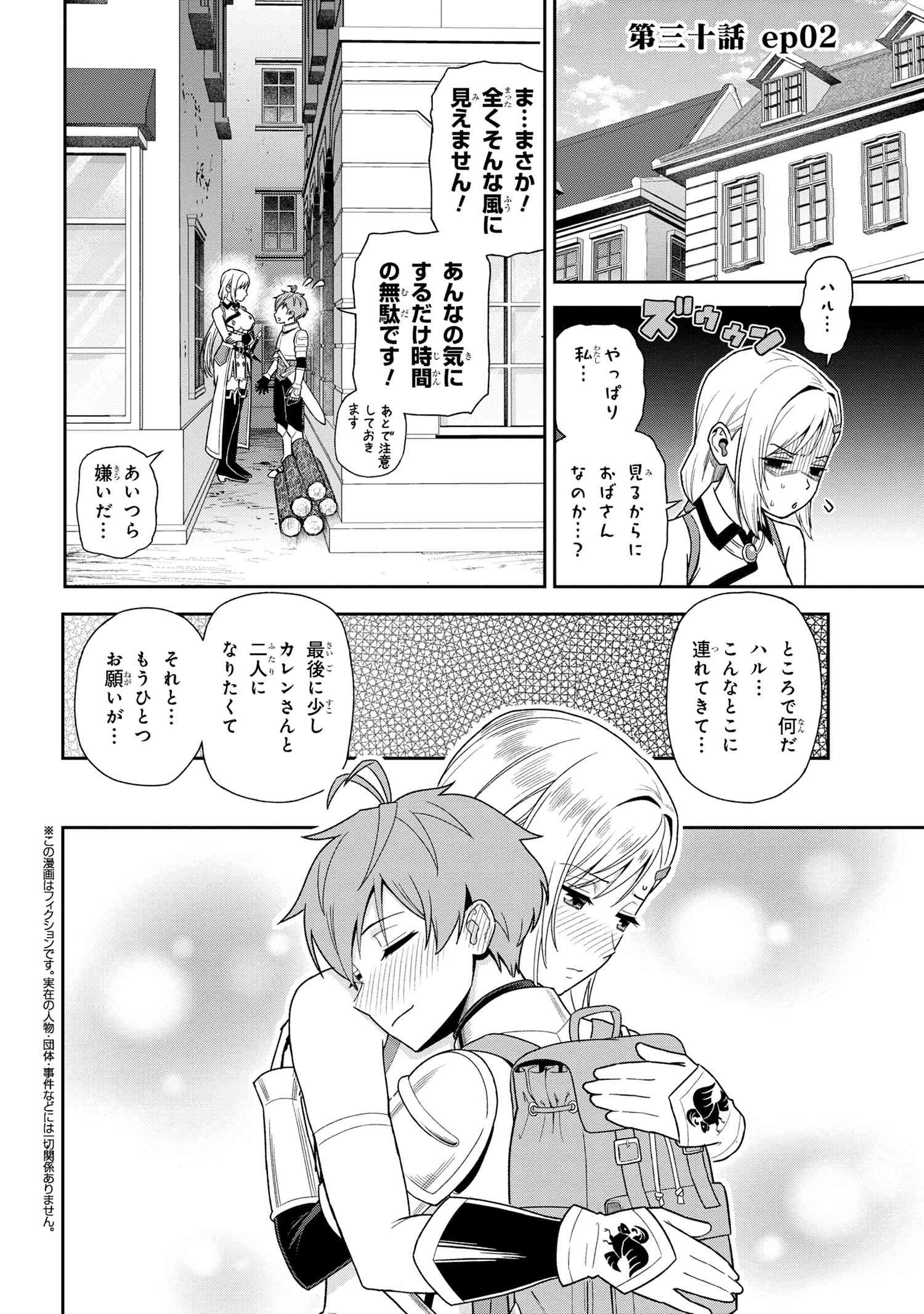 年上エリート女騎士が僕の前でだけ可愛い 第30.2話 - Page 1