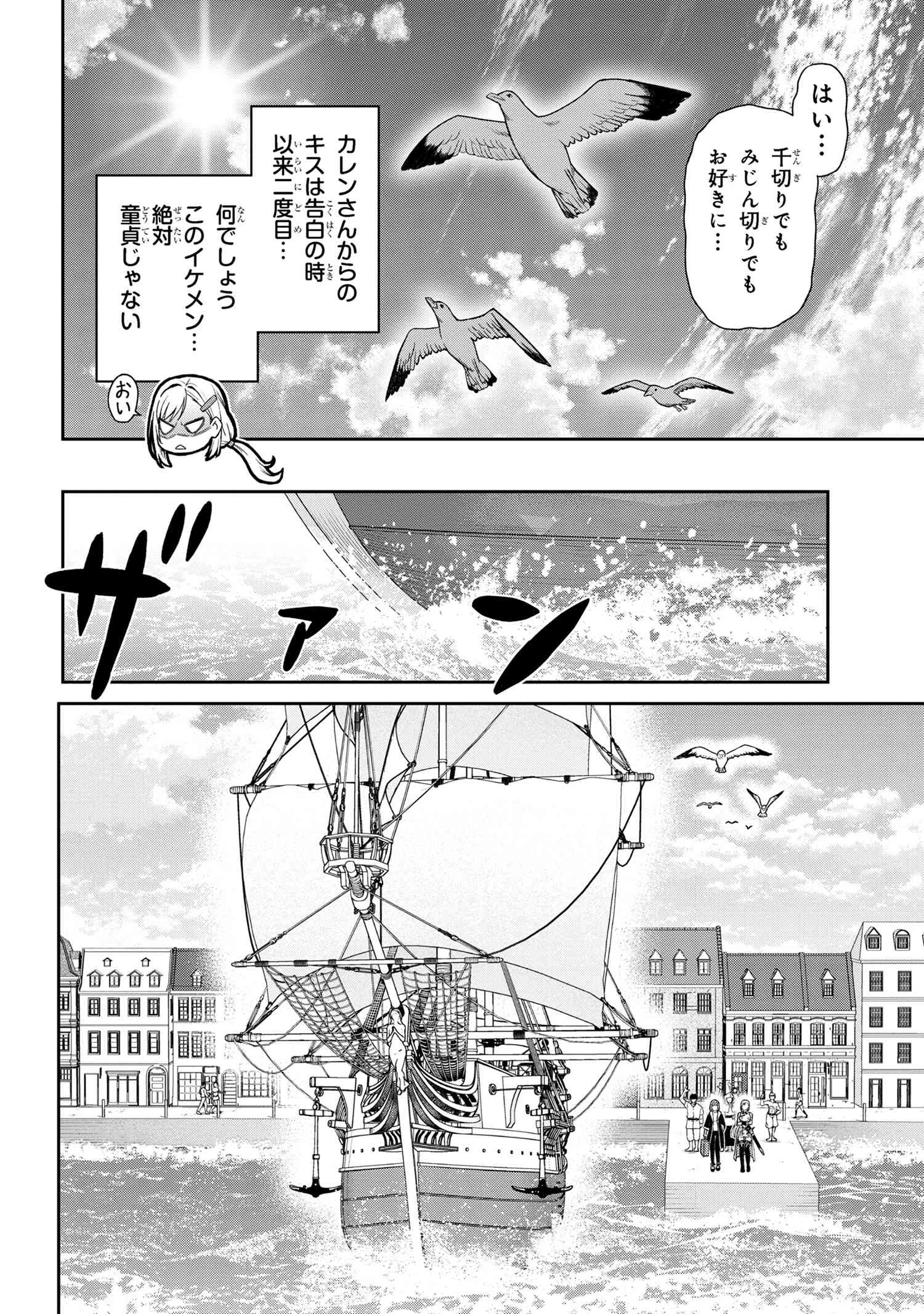 年上エリート女騎士が僕の前でだけ可愛い 第30.2話 - Page 5