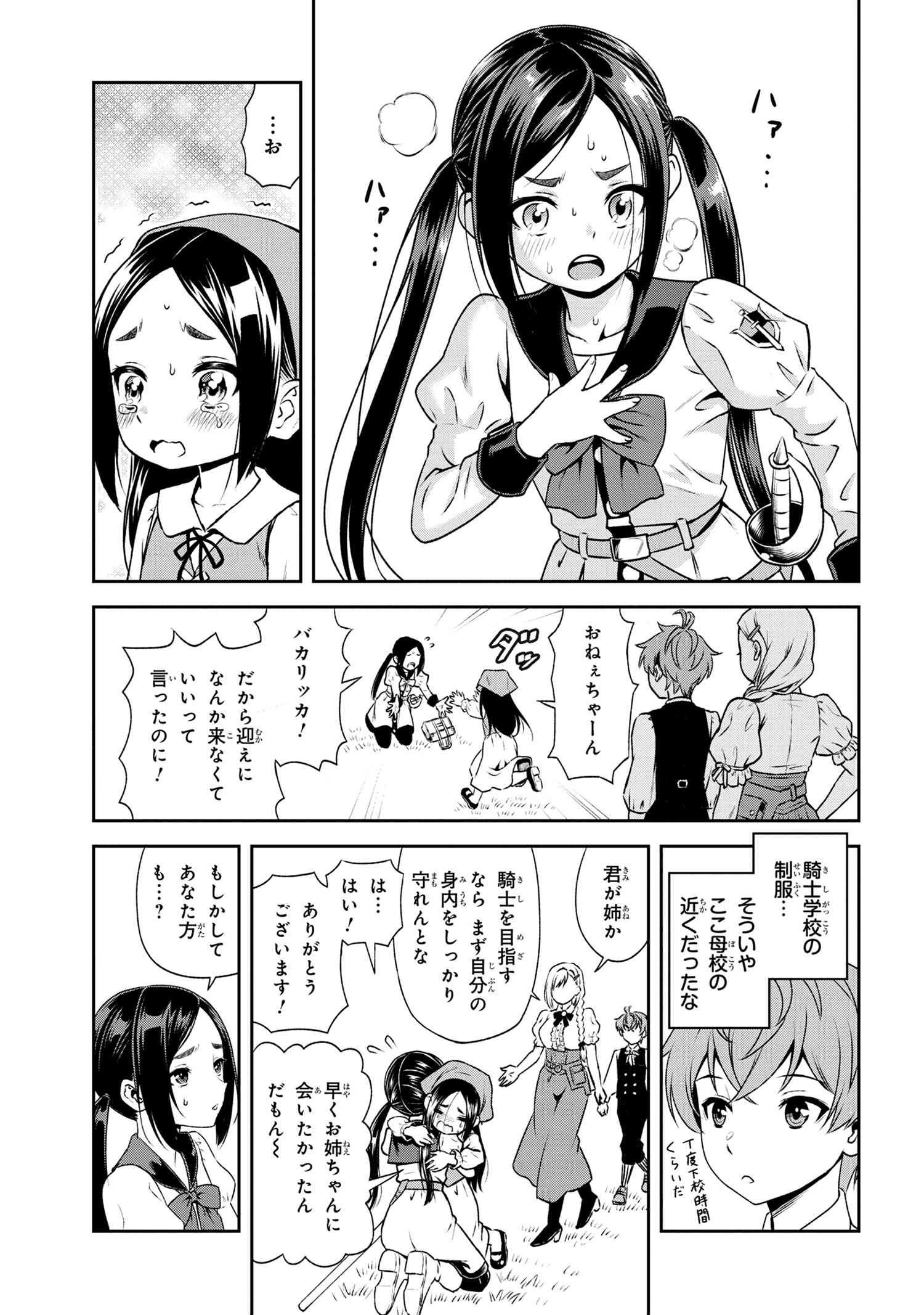 年上エリート女騎士が僕の前でだけ可愛い 第16.2話 - Page 16