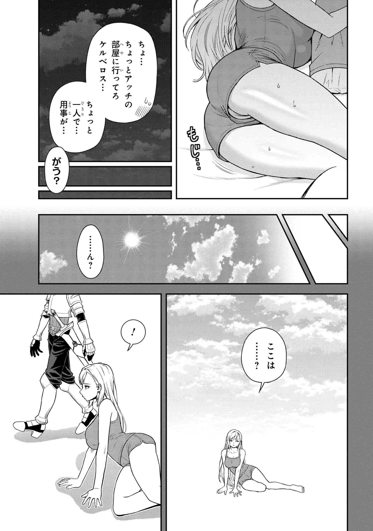 年上エリート女騎士が僕の前でだけ可愛い 第37.1話 - Page 9