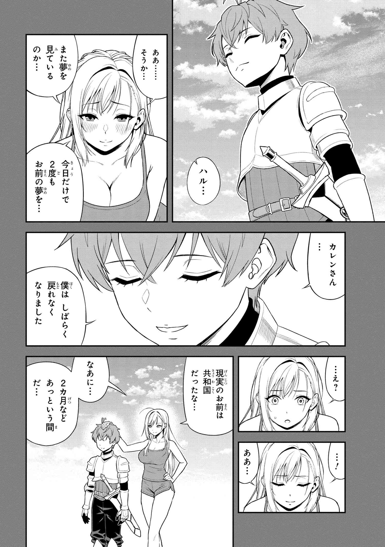 年上エリート女騎士が僕の前でだけ可愛い 第37.1話 - Page 10