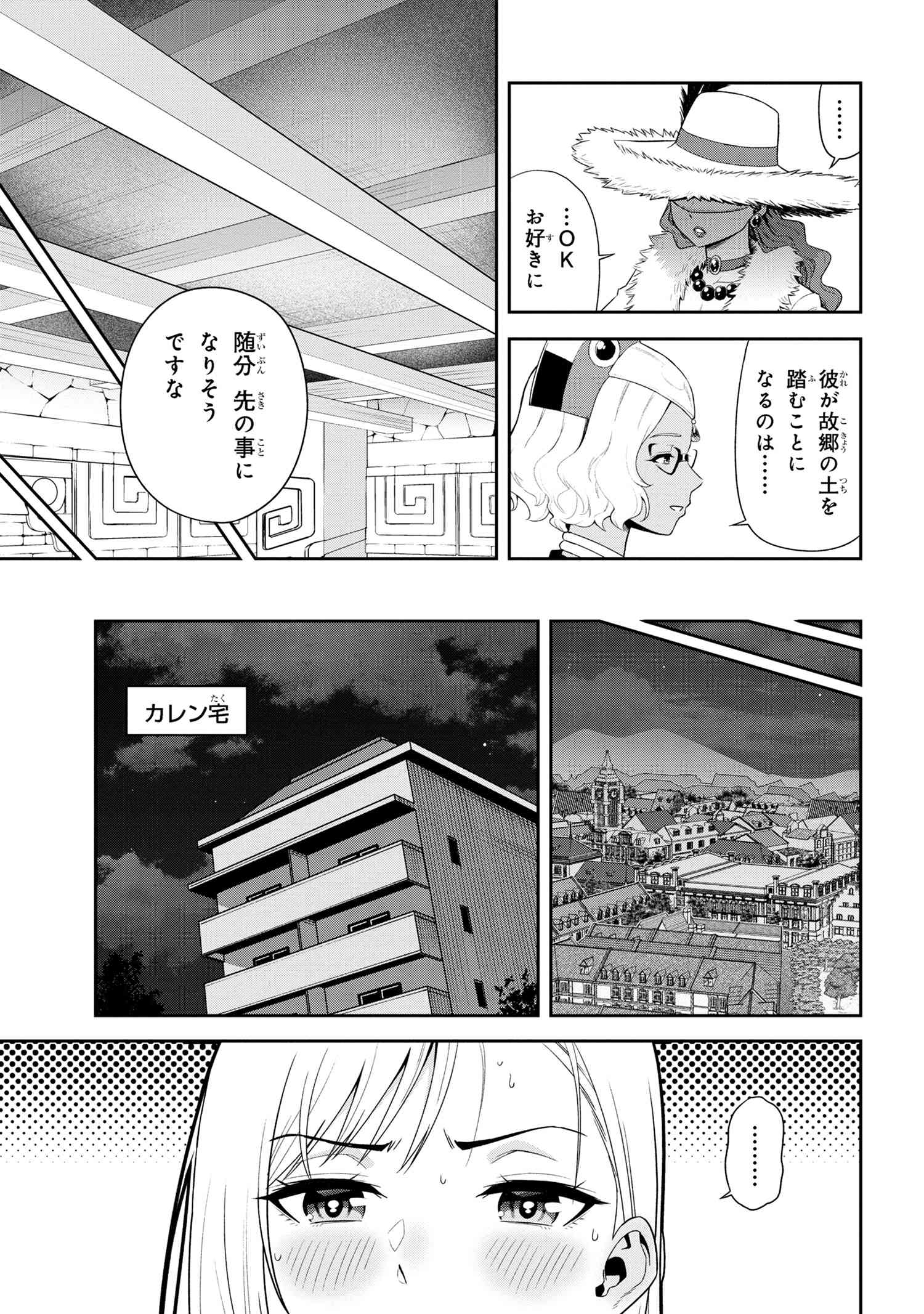 年上エリート女騎士が僕の前でだけ可愛い 第37.1話 - Page 5