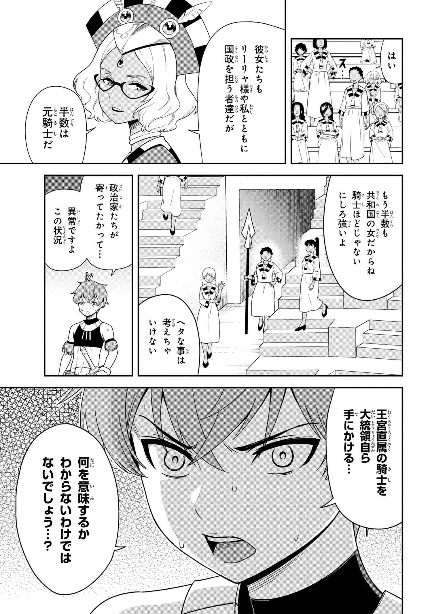 年上エリート女騎士が僕の前でだけ可愛い 第34.3話 - Page 6