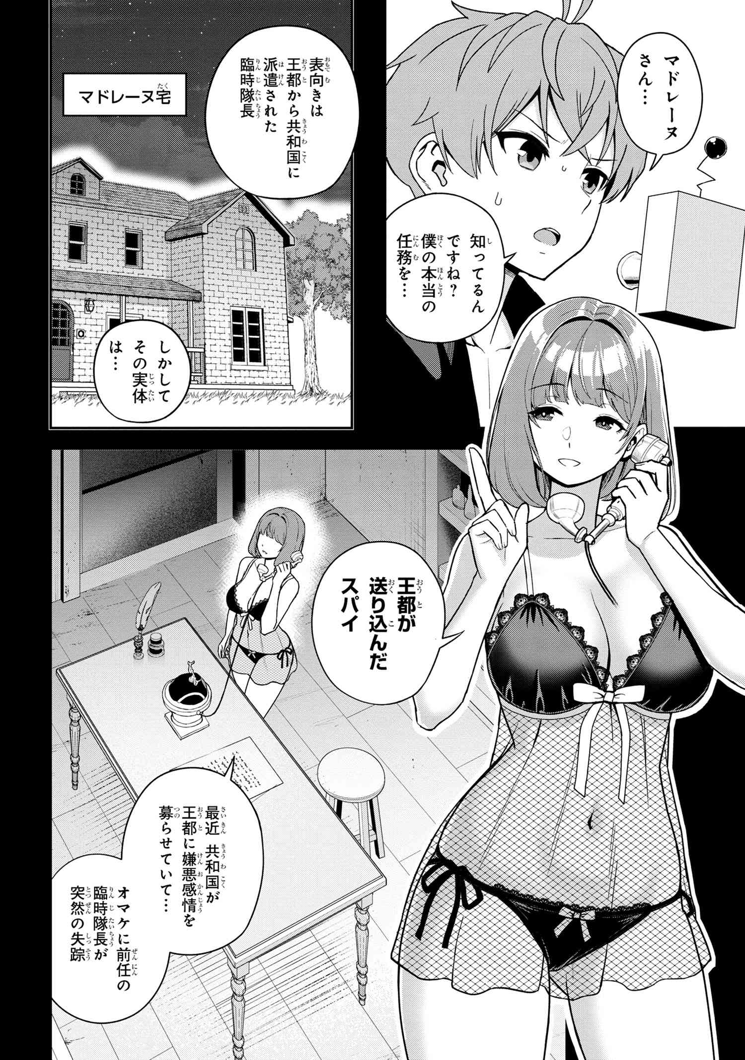 年上エリート女騎士が僕の前でだけ可愛い 第39.1話 - Page 2