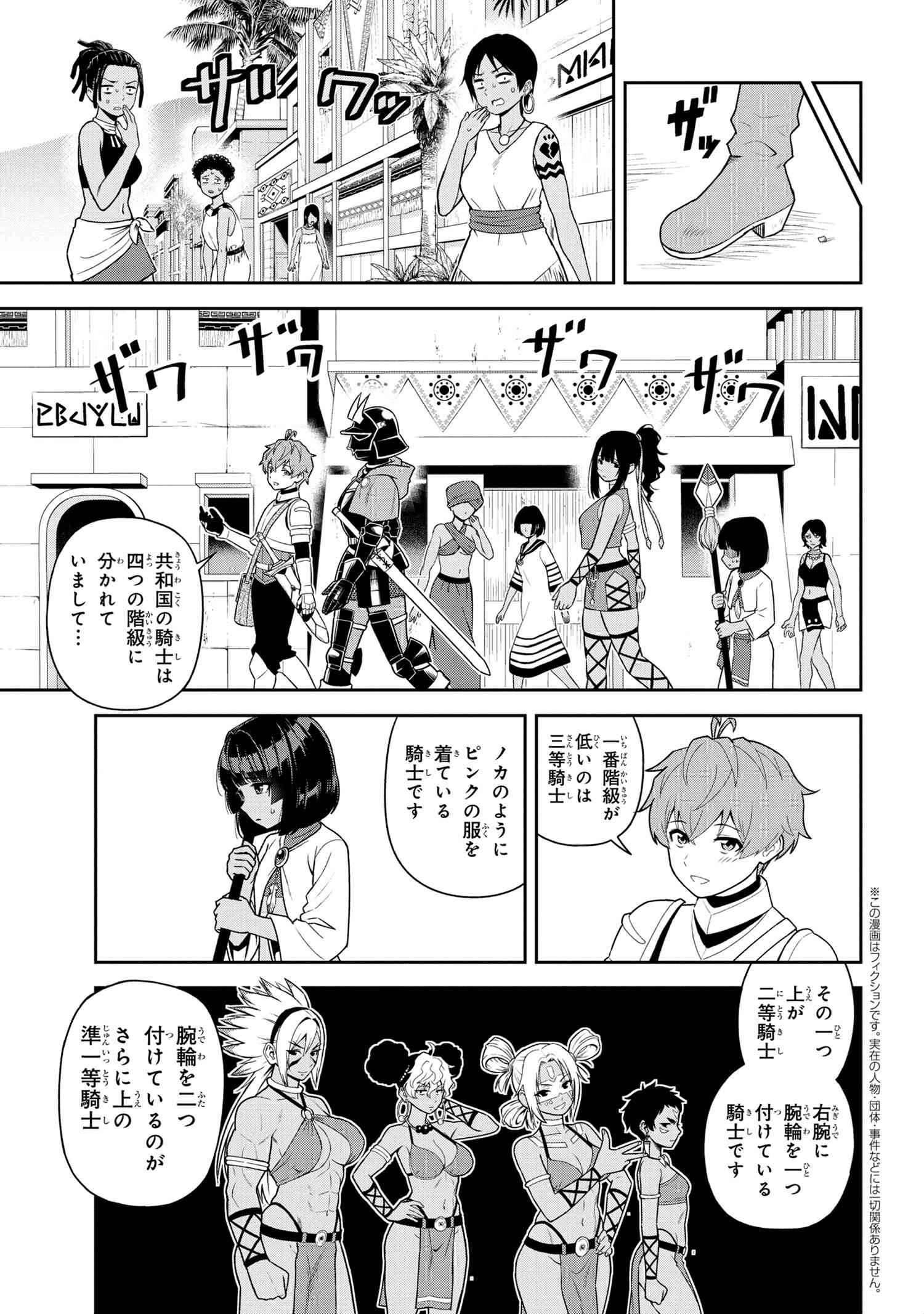 年上エリート女騎士が僕の前でだけ可愛い 第38.2話 - Page 1